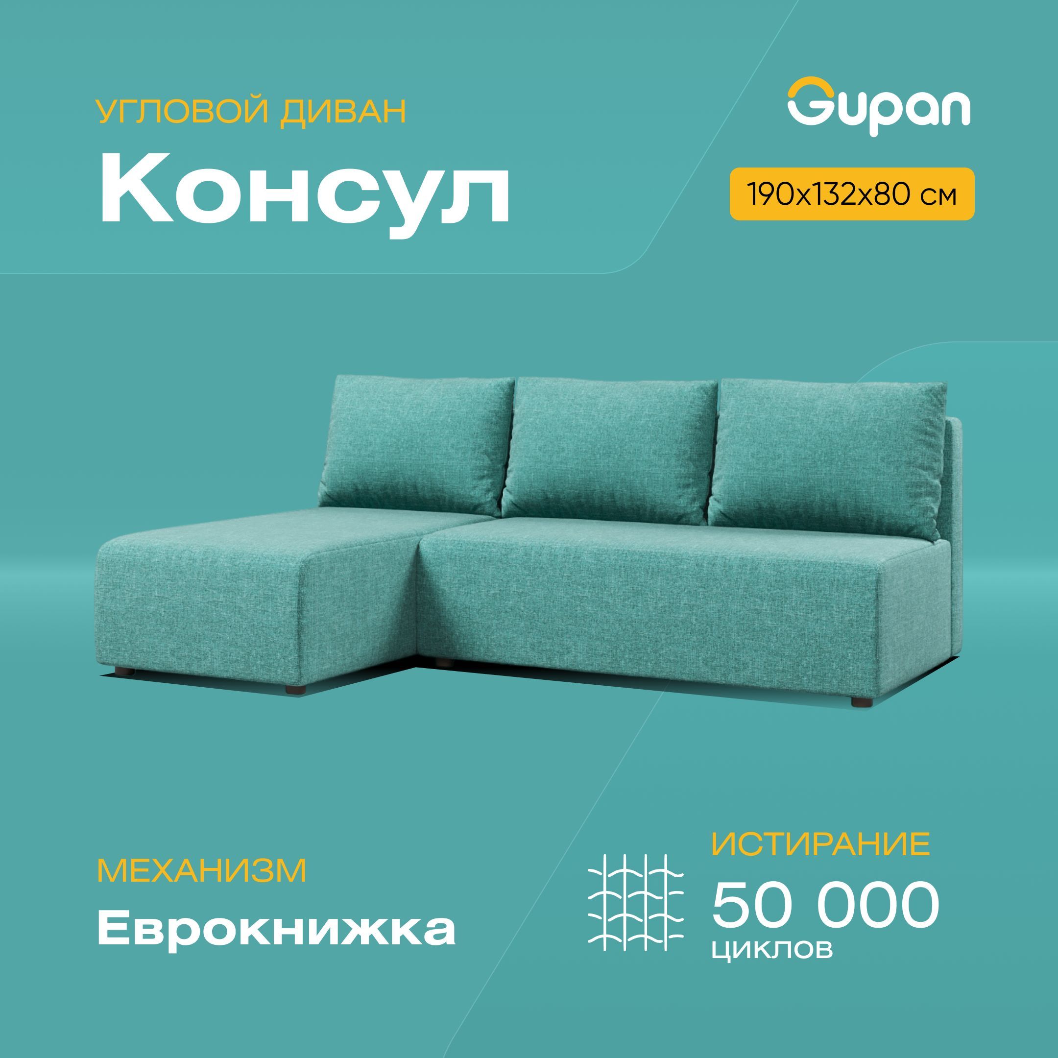 

Угловой диван-кровать Консул, материал Рогожка, Savana Lagoon, Консул