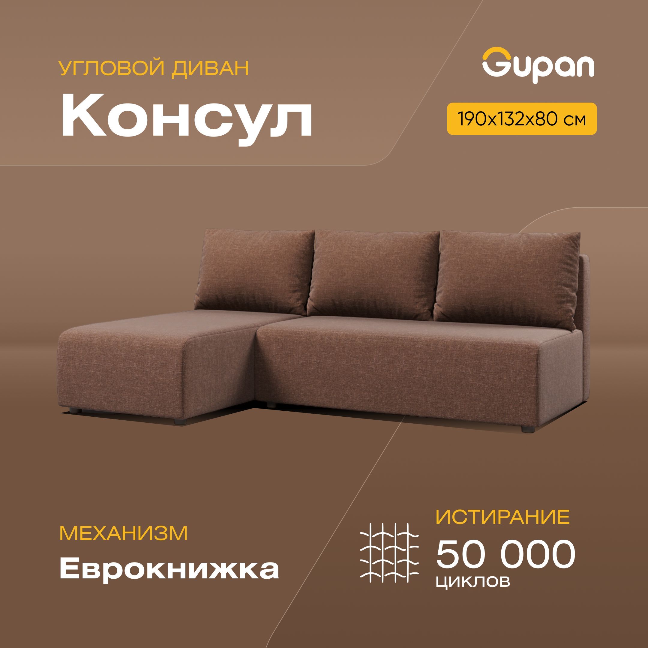 

Угловой диван-кровать Консул, материал Рогожка, Savana Chocolate, Консул