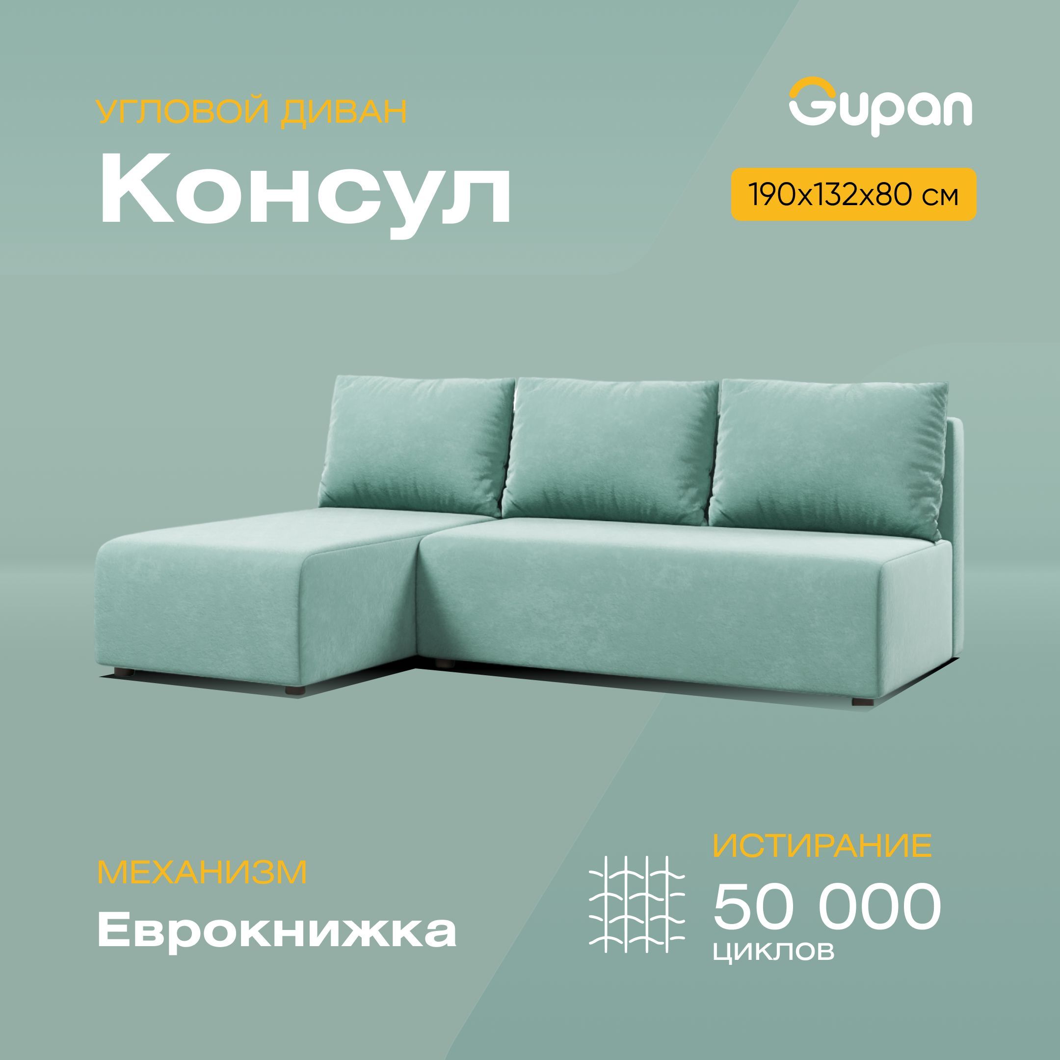 

Угловой диван-кровать Консул, материал Велюр, Bingo Mint, Консул