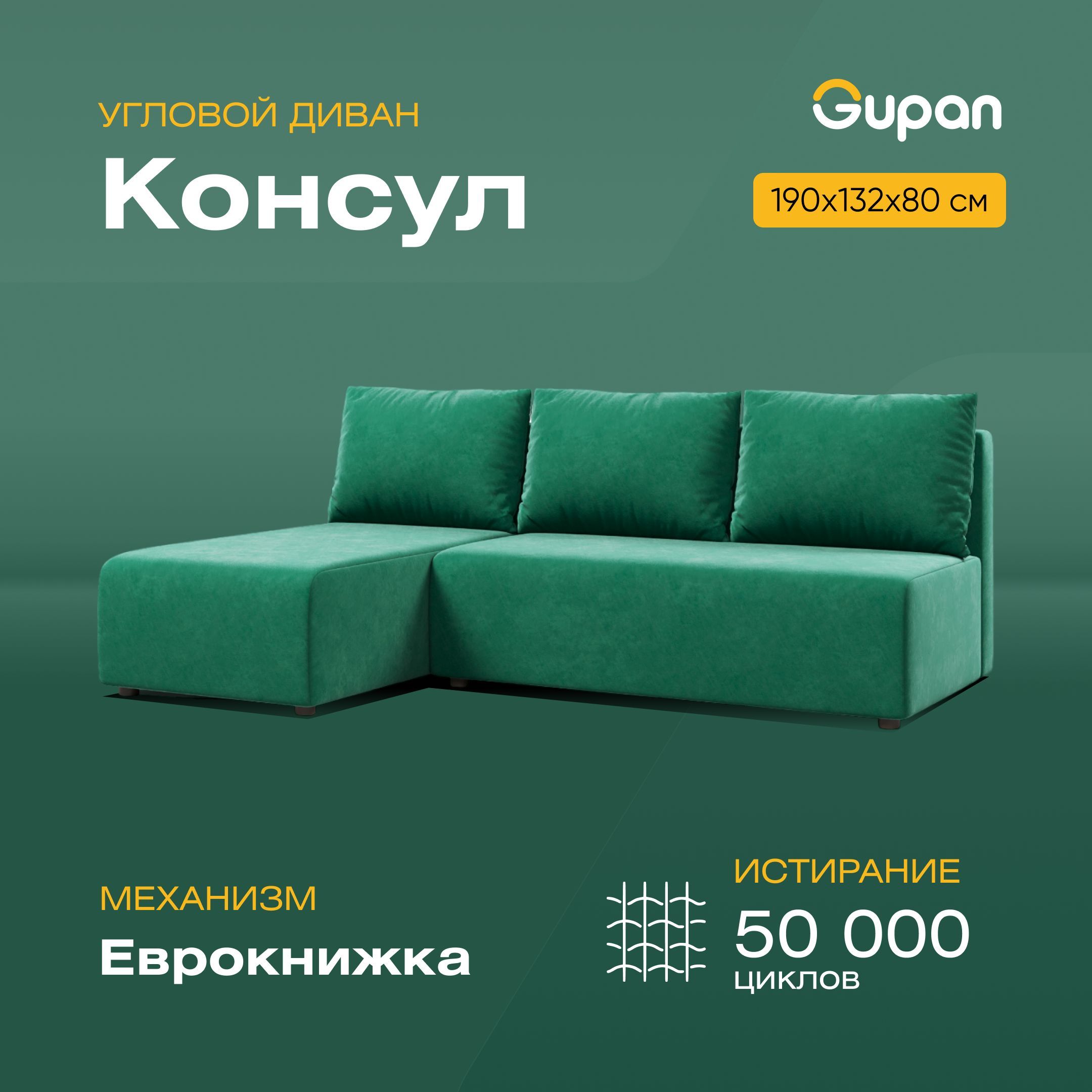 

Угловой диван-кровать Gupan Консул, материал Велюр, Bingo Green, угол левый, Консул