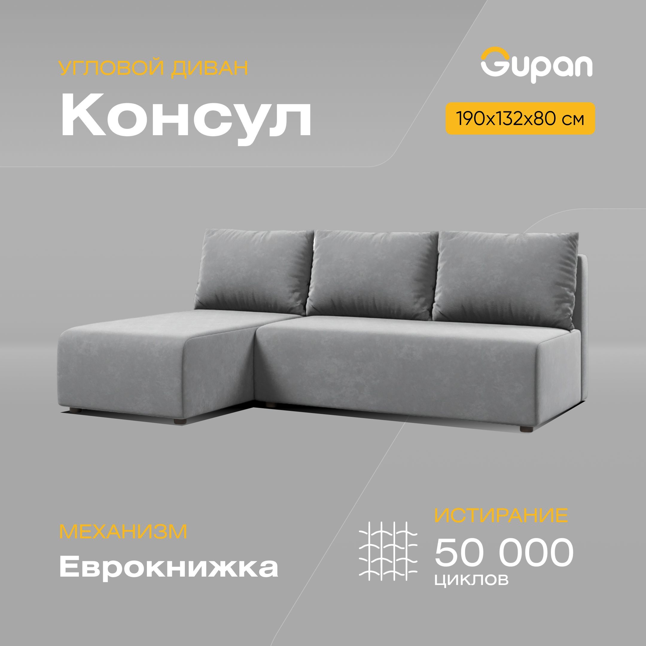 

Угловой диван-кровать Консул, материал Велюр, Bingo Gray, Консул