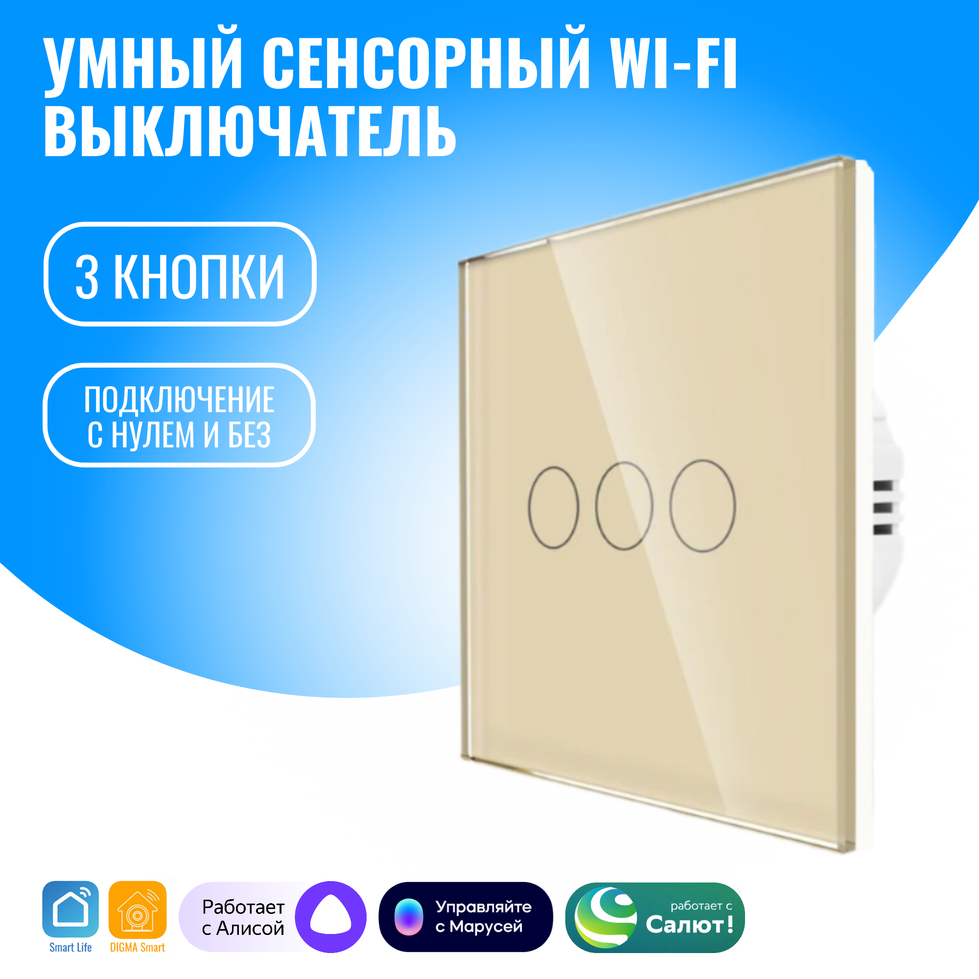 

Умный сенсорный WiFi выключатель Smart Aura с нулём/без нуля, работает с Алисой, SA-BING-03(G)