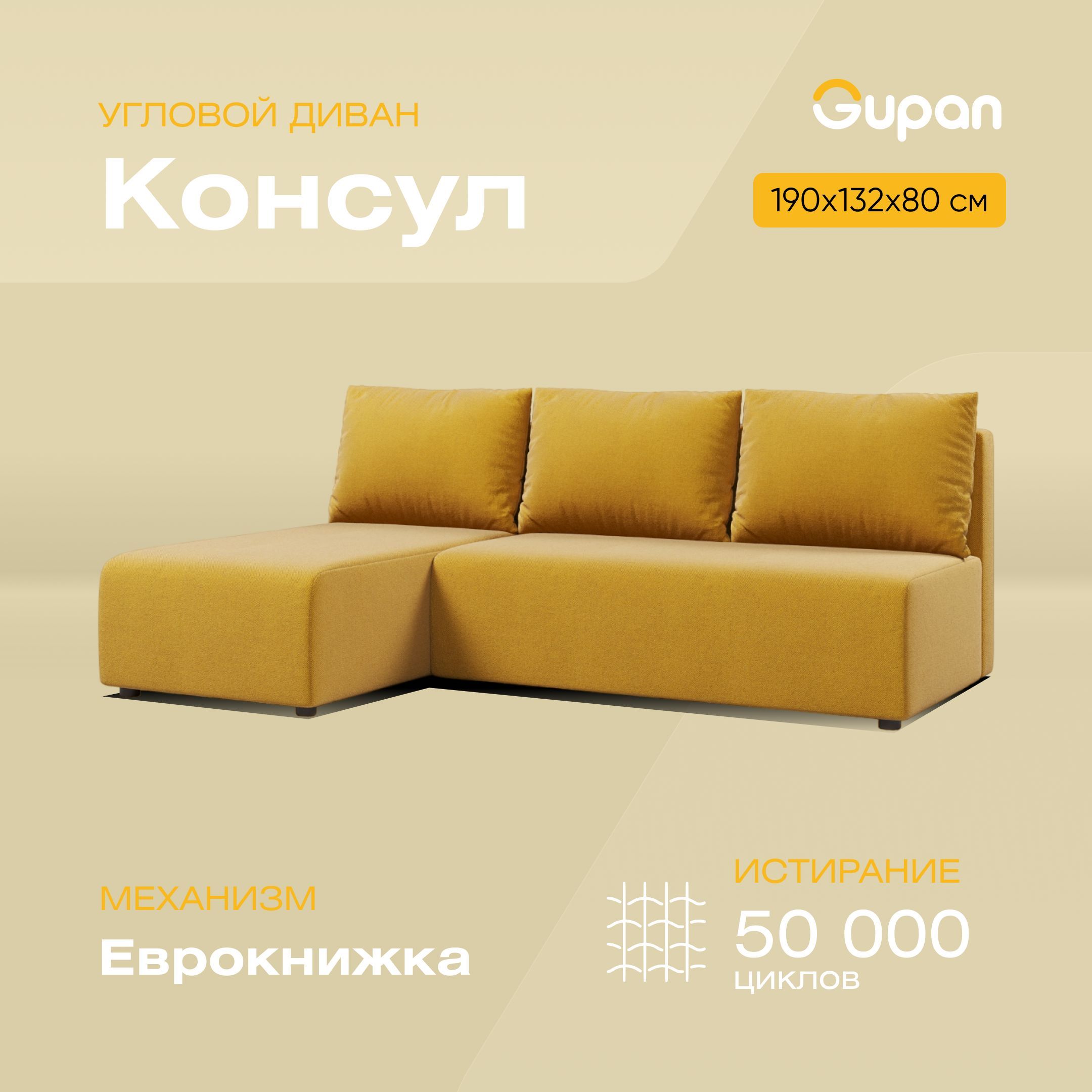 

Угловой диван-кровать Консул, материал Велюр, Amigo Yellow, Консул