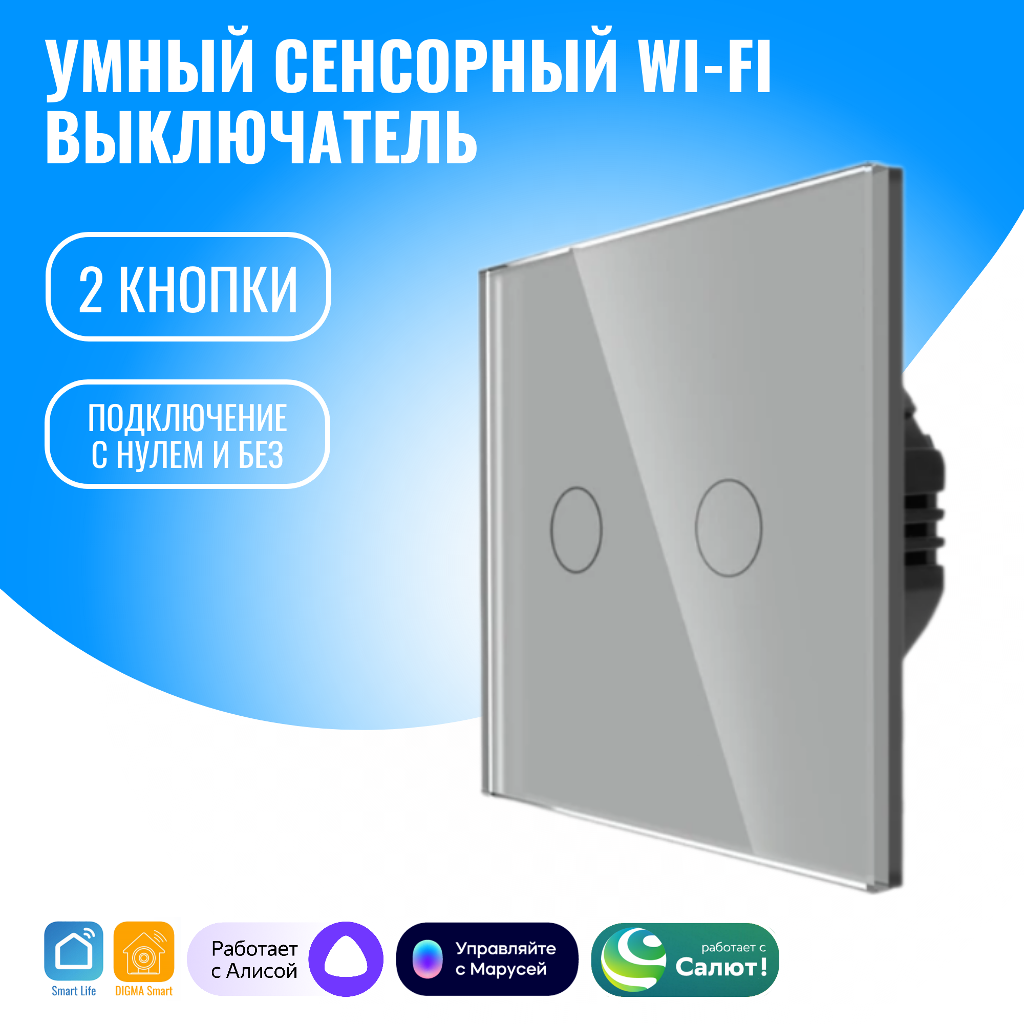 

Умный сенсорный WiFi выключатель Smart Aura с нулём/без нуля, работает с Алисой, SA-BING