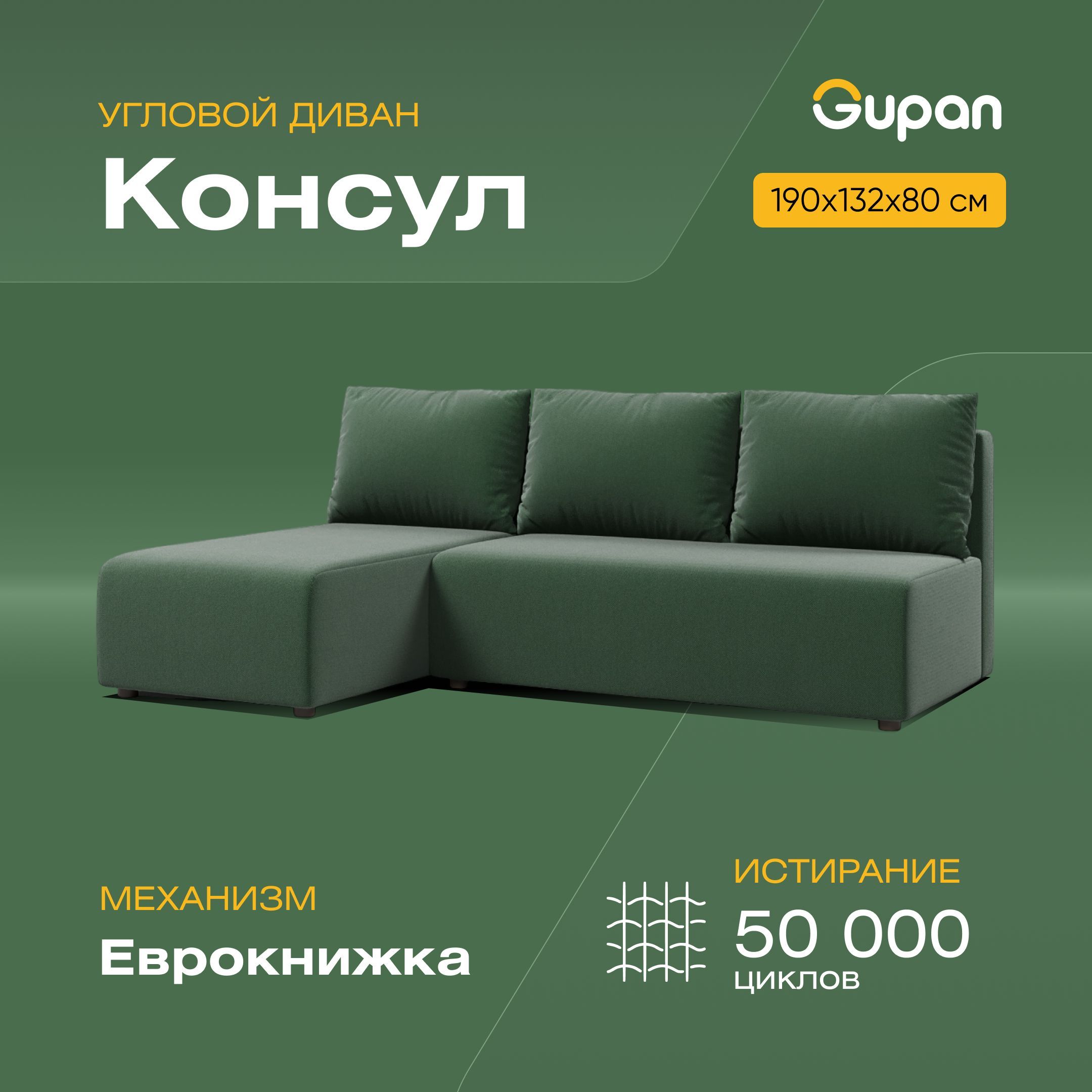 

Угловой диван-кровать Gupan Консул, материал Велюр, Amigo Green, угол левый, Консул