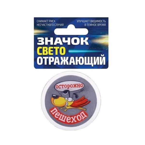 

Значок Осторожно, пешеход
