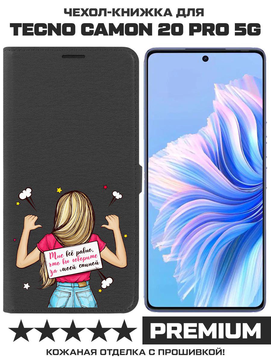 

Чехол-книжка Krutoff Eco Book для TECNO Camon 20 Pro 5G Мне все равно (черный)