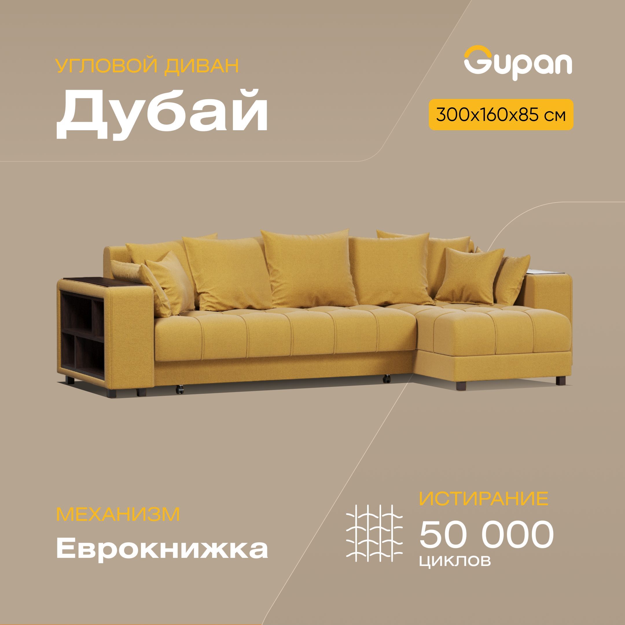 

Угловой диван-кровать Gupan Дубай, материал Велюр, Amigo Yellow, угол правый, Дубай