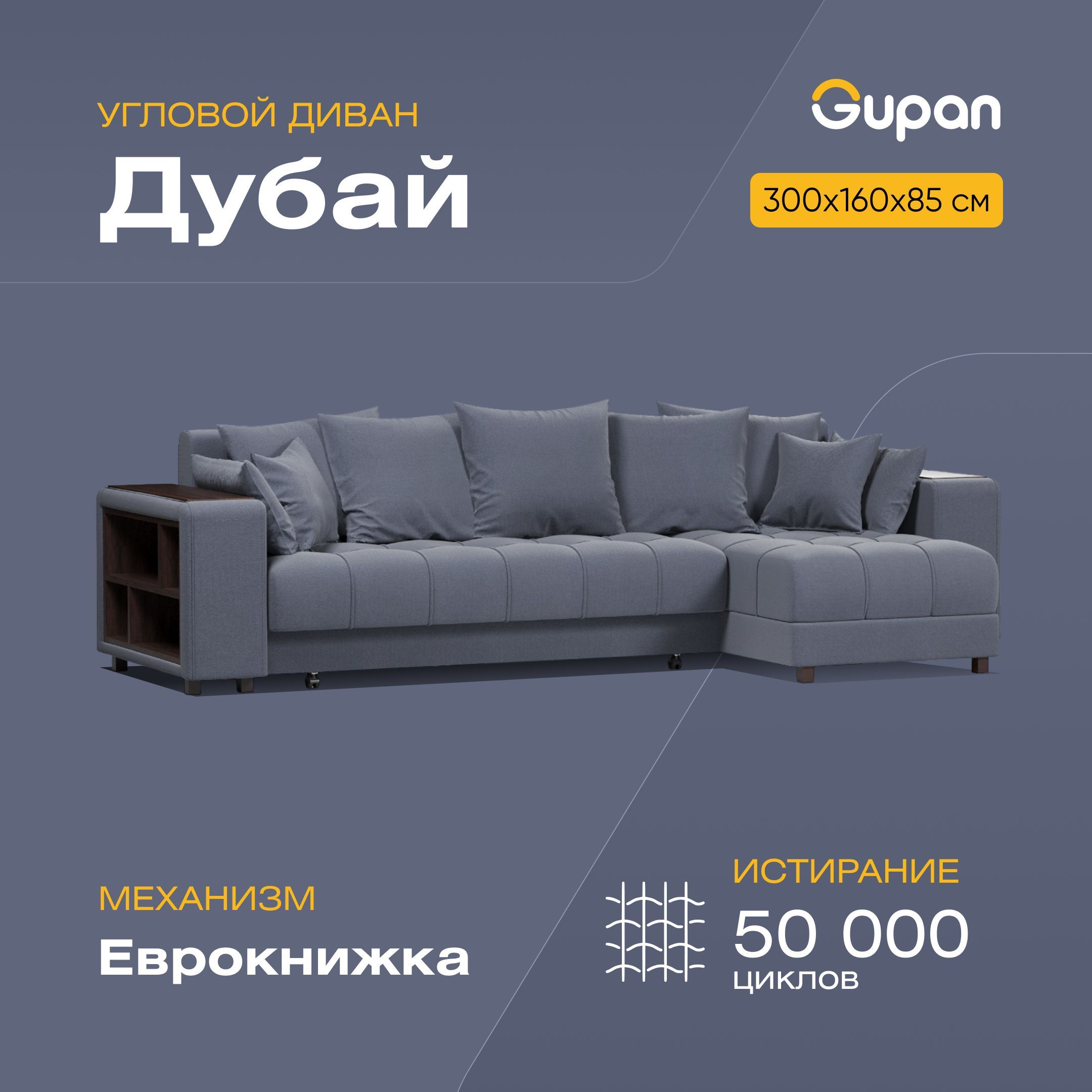 

Угловой диван-кровать Gupan Дубай, материал Велюр, Amigo Navy, угол правый, Дубай