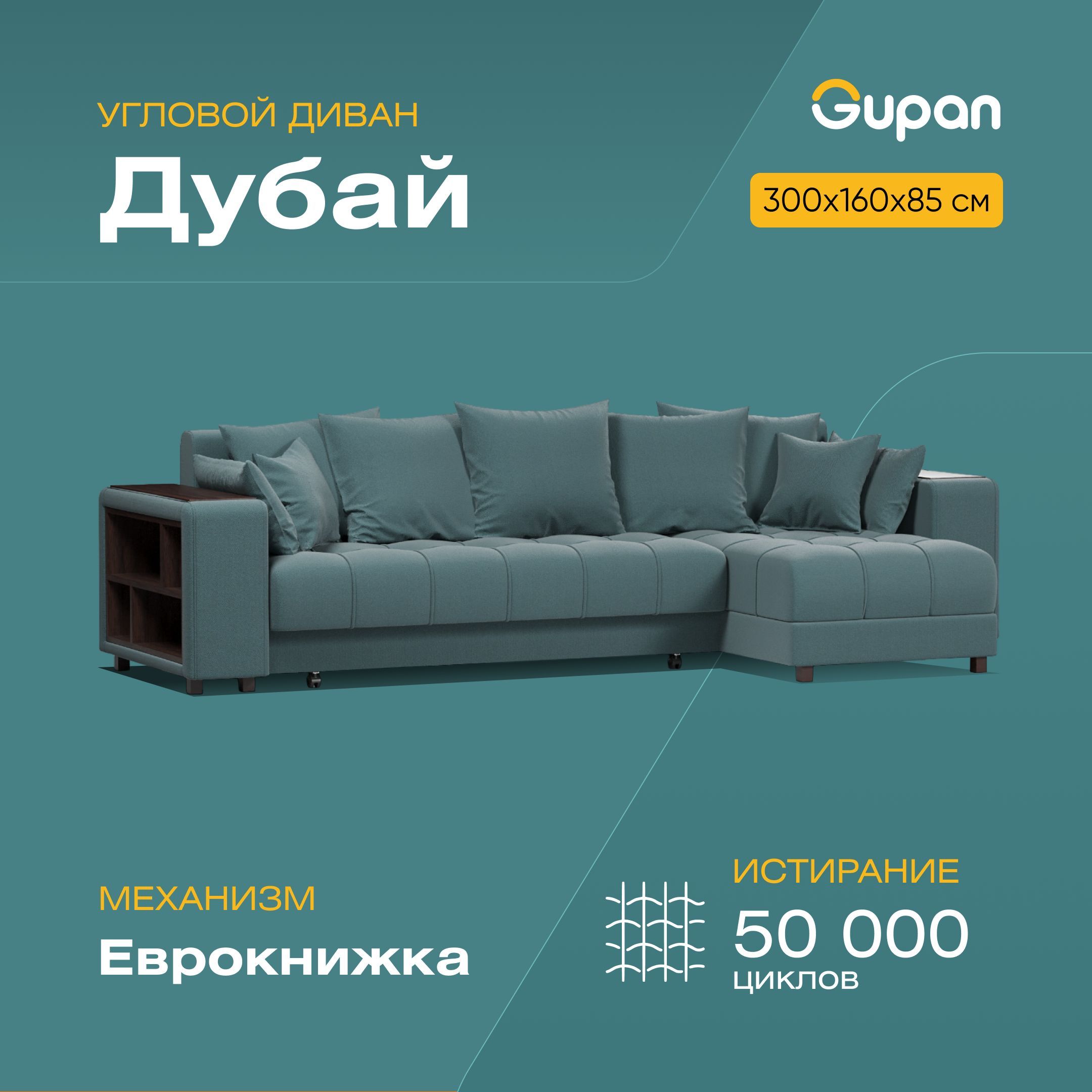 

Угловой диван-кровать Gupan Дубай, материал Велюр, Amigo Lagoon, угол правый, Дубай