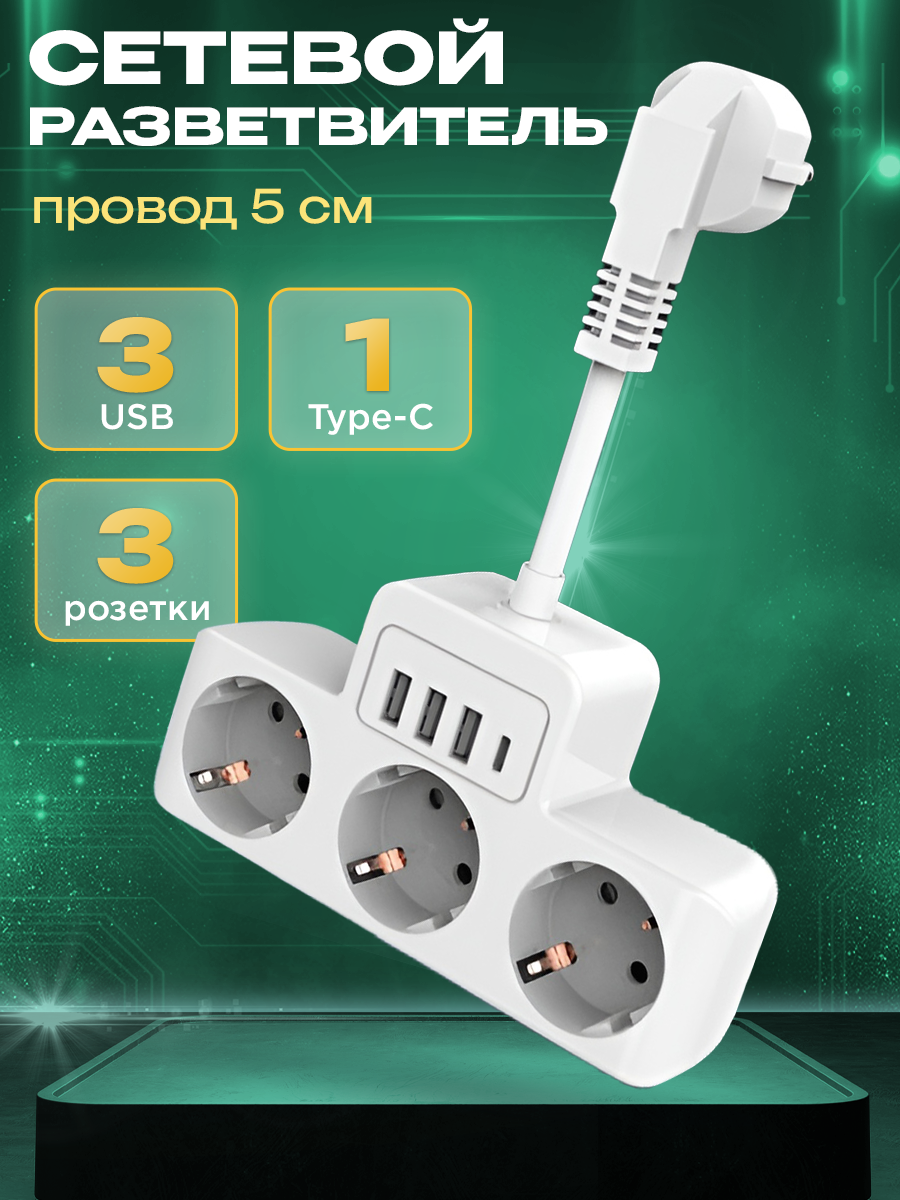 

Сетевой разветвитель Lencent 3 usb и 1 Type-C Lencent E13, E13
