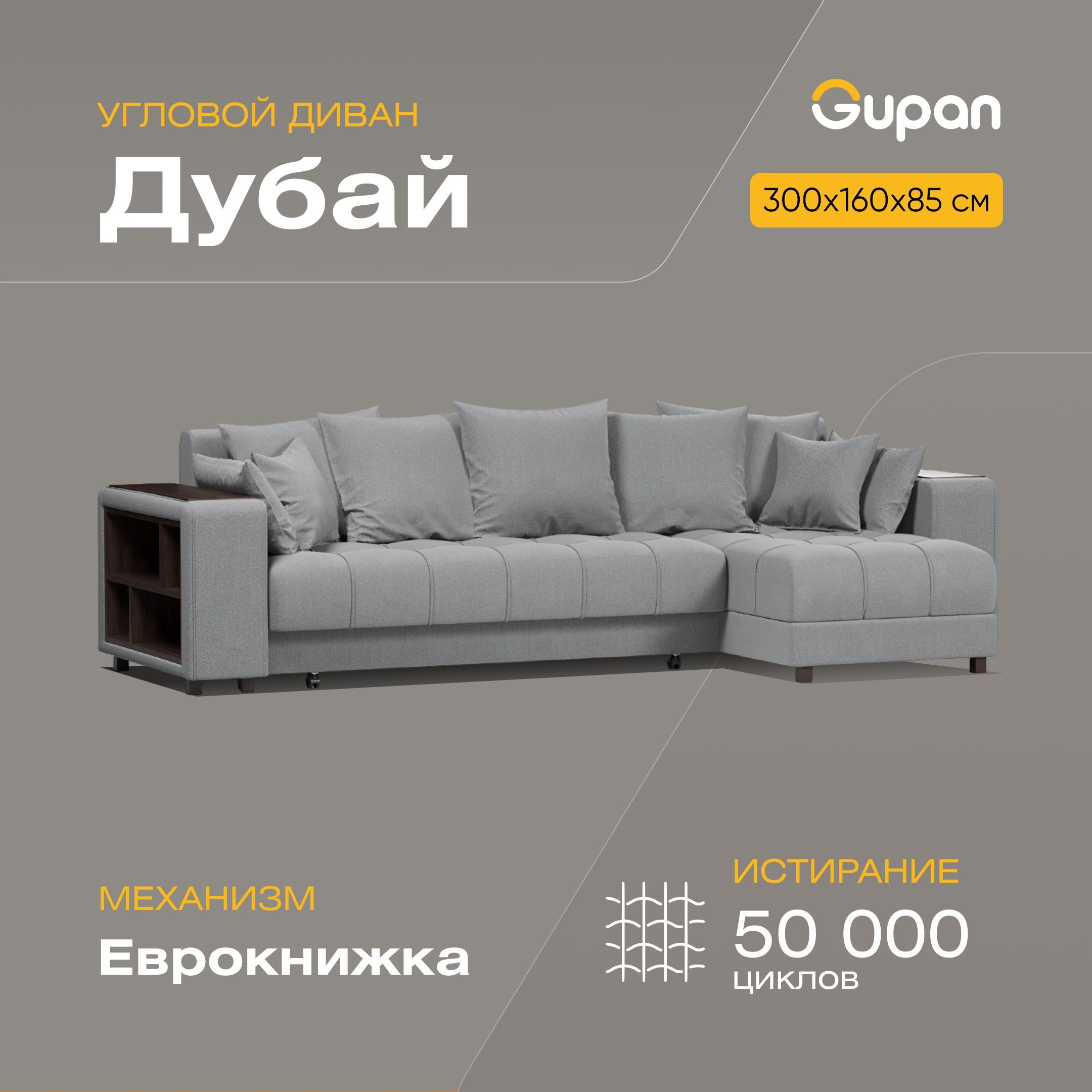

Угловой диван-кровать Дубай, материал Велюр, Amigo Grey, Дубай