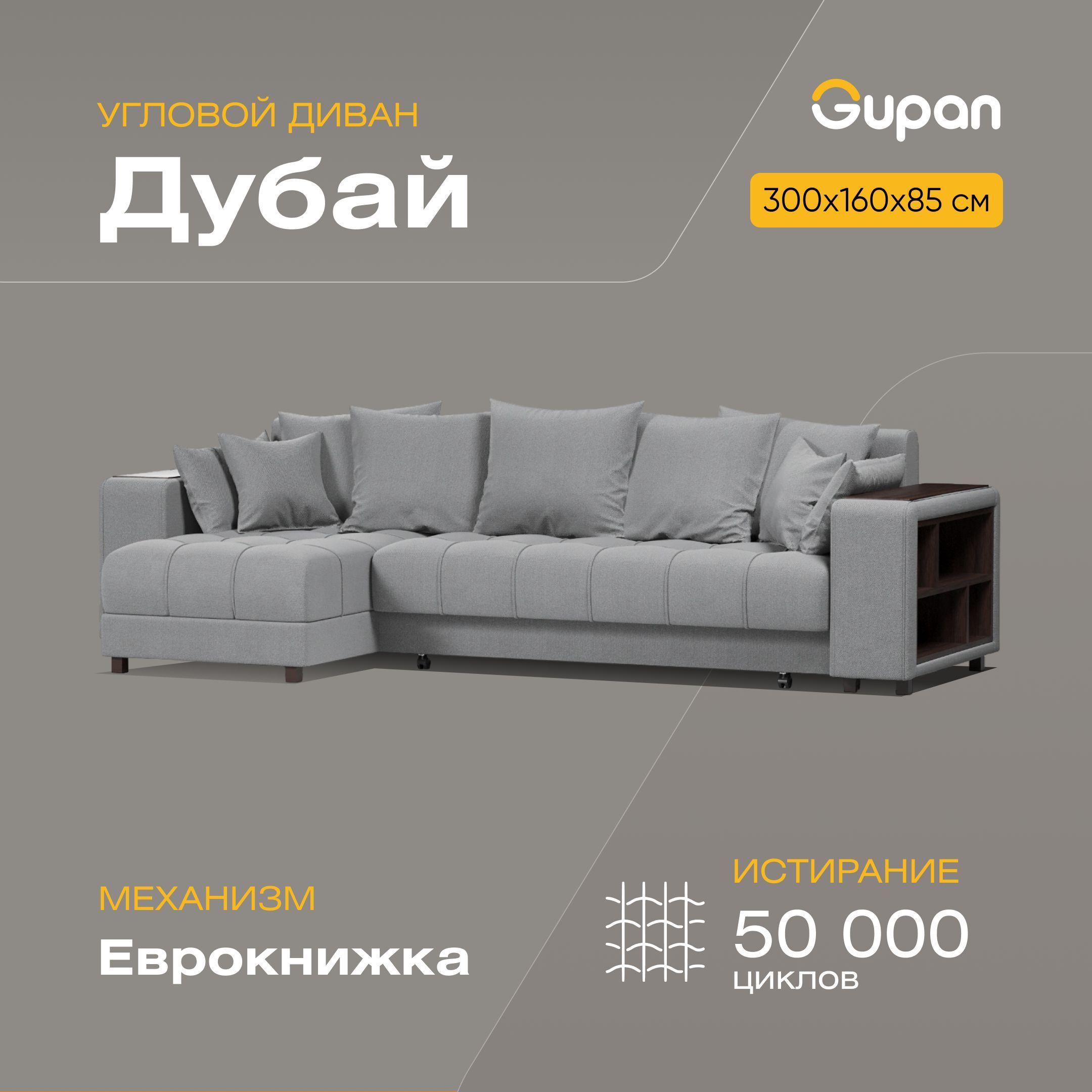 

Угловой диван-кровать Gupan Дубай, материал Велюр, Amigo Grey, угол левый, Дубай