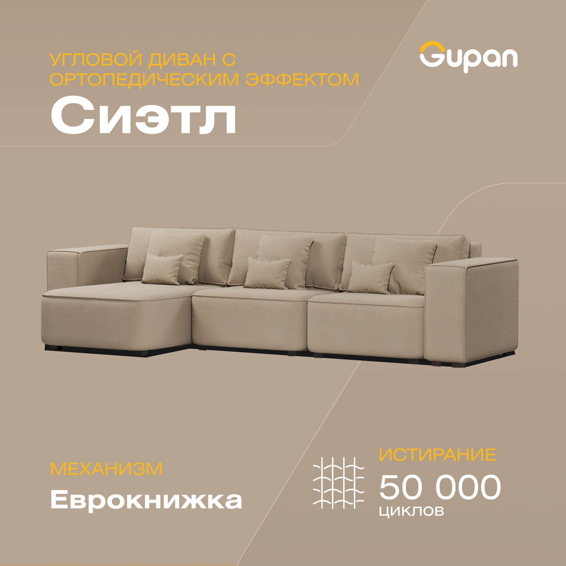 

Угловой диван-кровать Фабио / Лофт, материал Велюр, Amigo Beige, Сиэтл