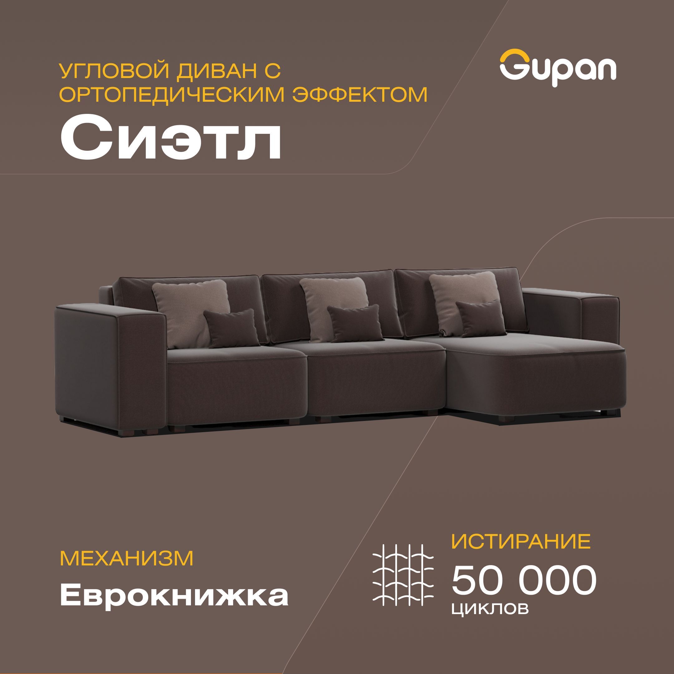 

Угловой диван-кровать Фабио / Лофт, материал Велюр, Amigo Brown, Сиэтл