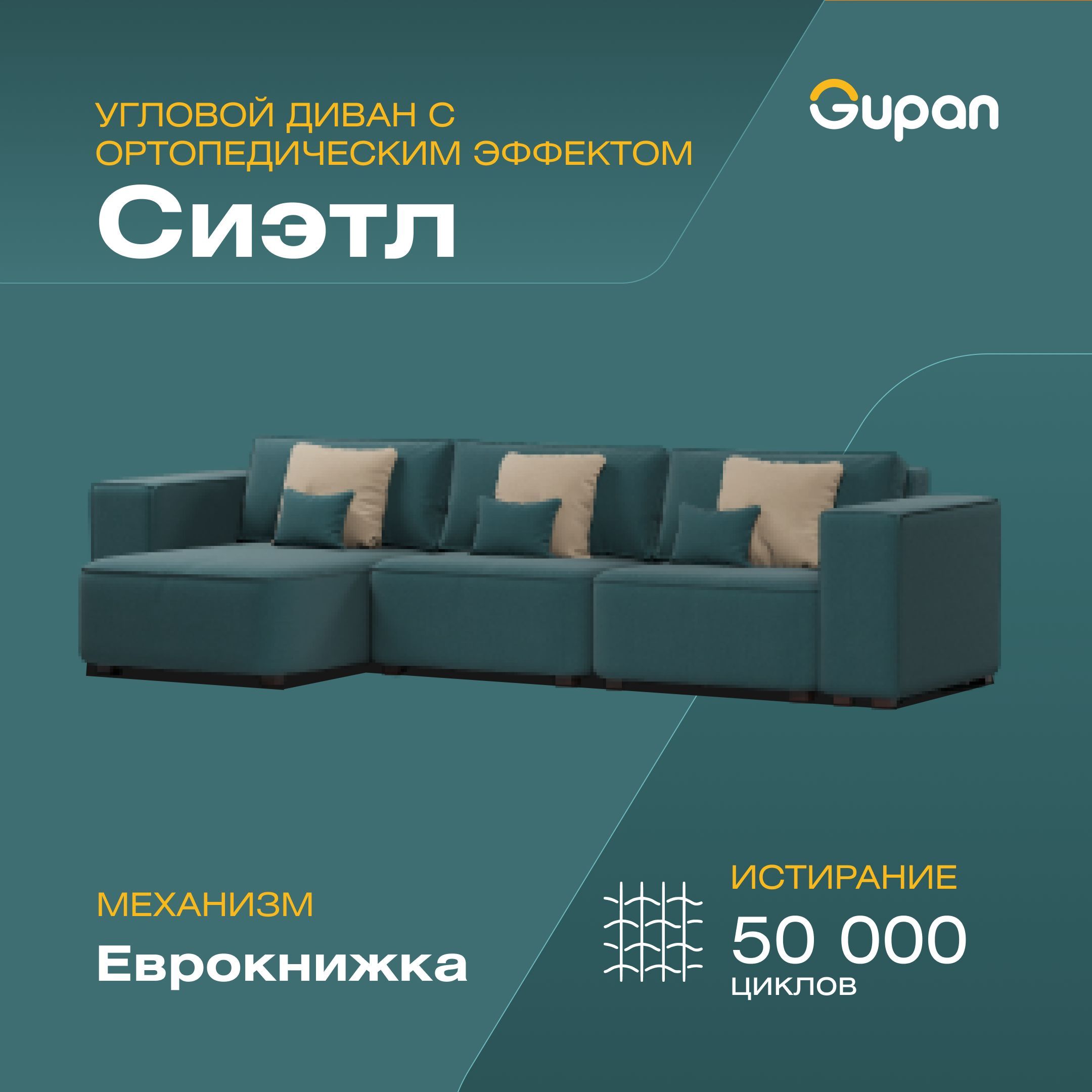 

Угловой диван-кровать Gupan Сиэтл, материал Велюр, Amigo Lagoon, угол левый, Сиэтл