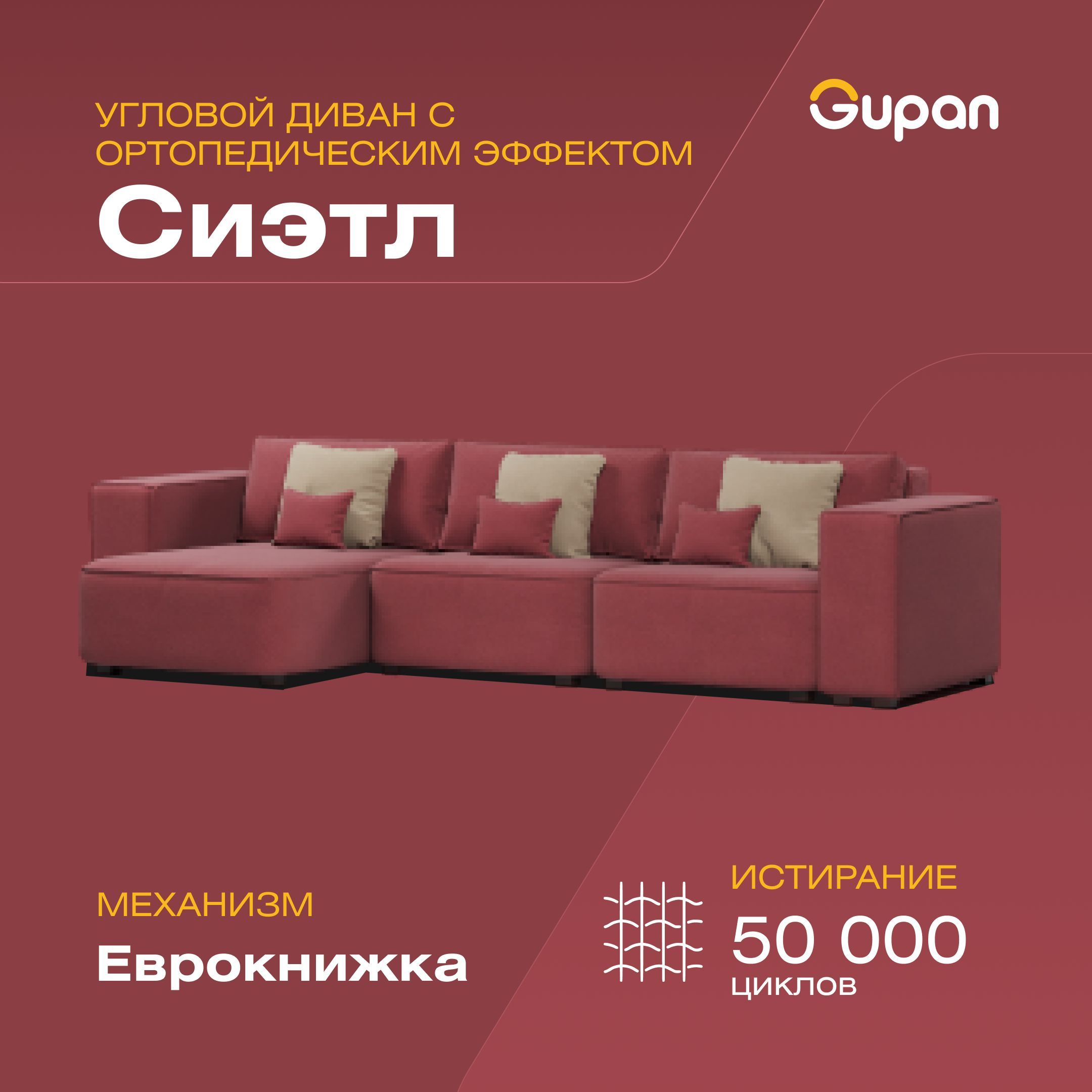 

Угловой диван-кровать Gupan Сиэтл, материал Велюр, Amigo Berry, угол левый, Сиэтл