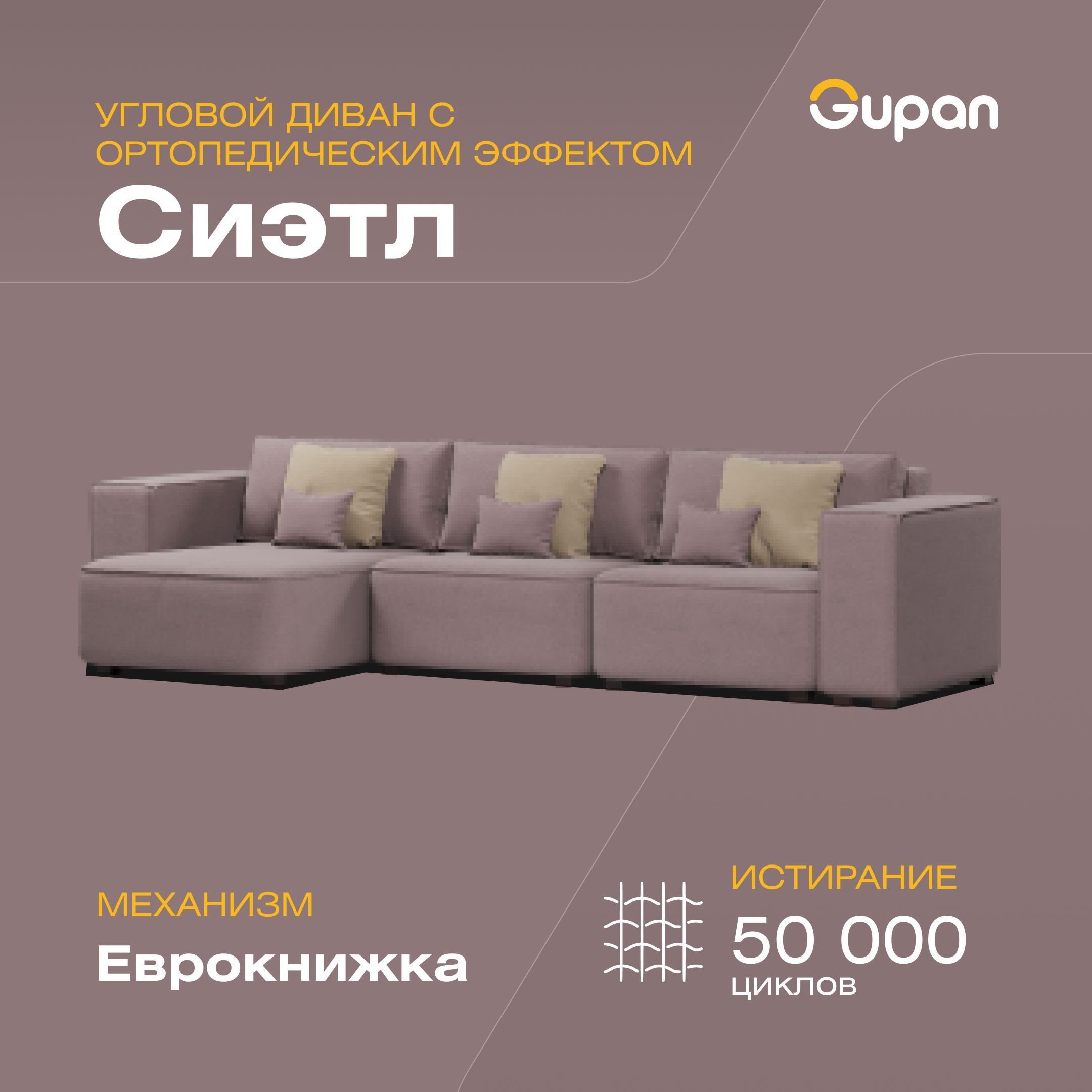 

Угловой диван-кровать Gupan Сиэтл, материал Велюр, Amigo Java, угол левый, Сиэтл
