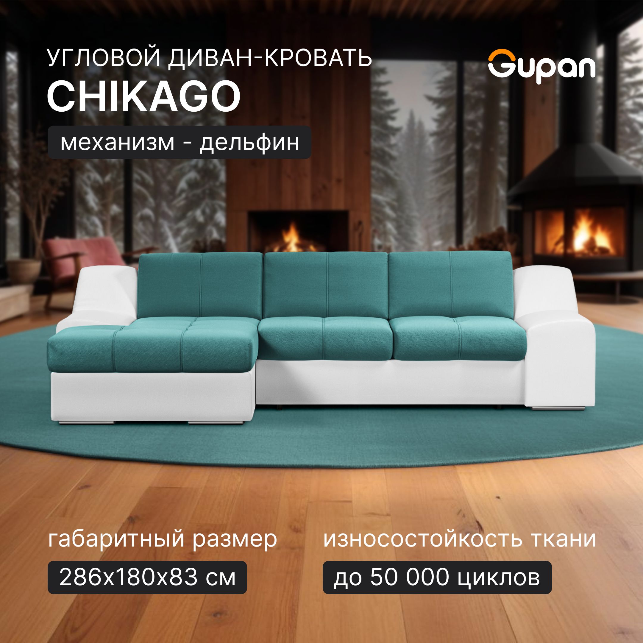 

Угловой диван-кровать Чикаго, материал Велюр, Amigo Lagoon, Чикаго