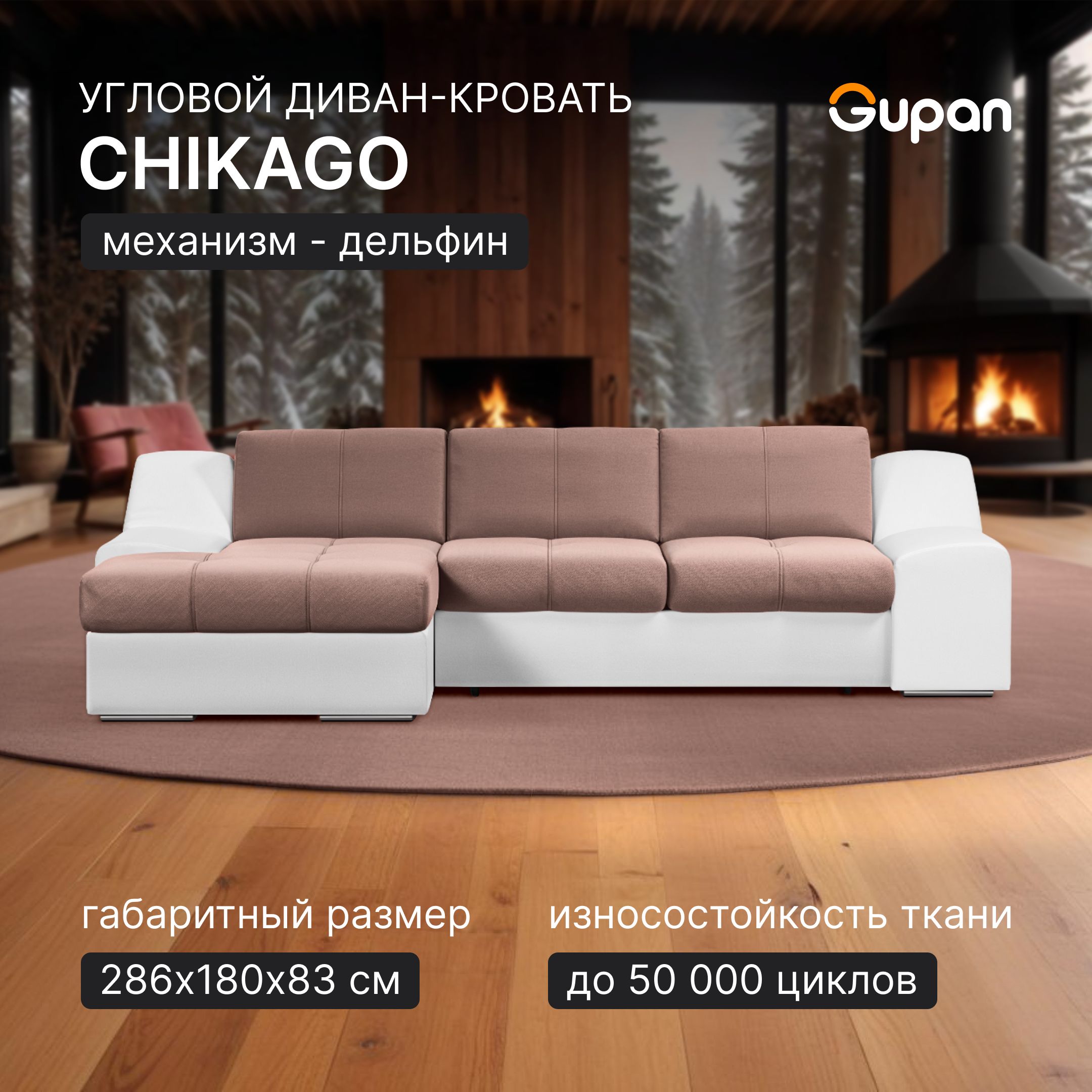 

Угловой диван-кровать Чикаго, материал Велюр, Amigo Cocoa, Чикаго