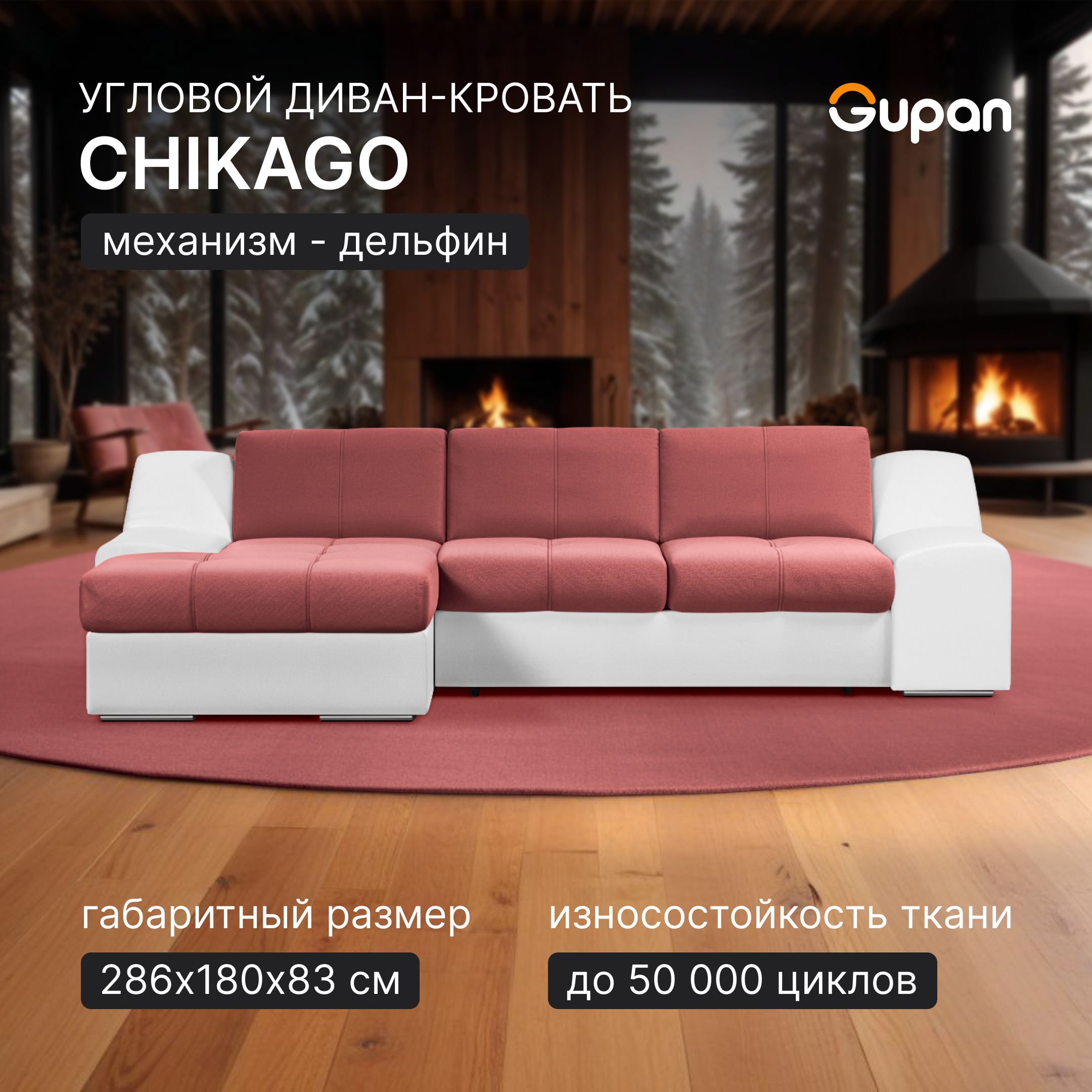 

Угловой диван-кровать Чикаго, материал Велюр, Amigo Berry, Чикаго