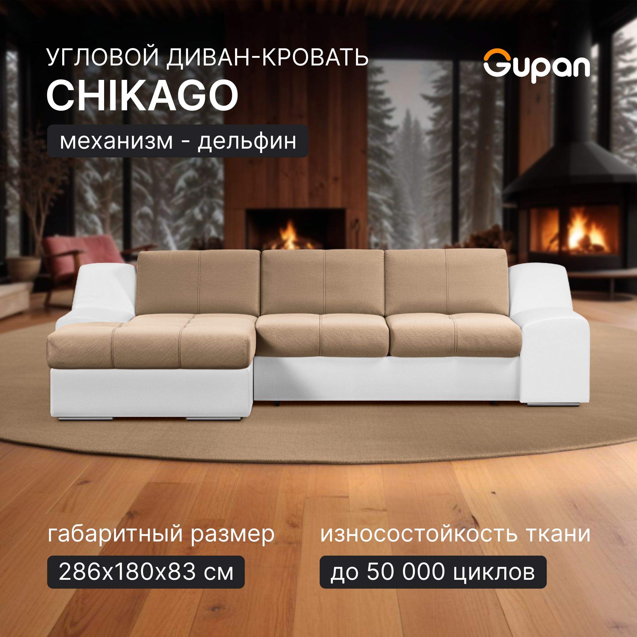 

Угловой диван-кровать Чикаго, материал Велюр, Amigo Beige, Чикаго