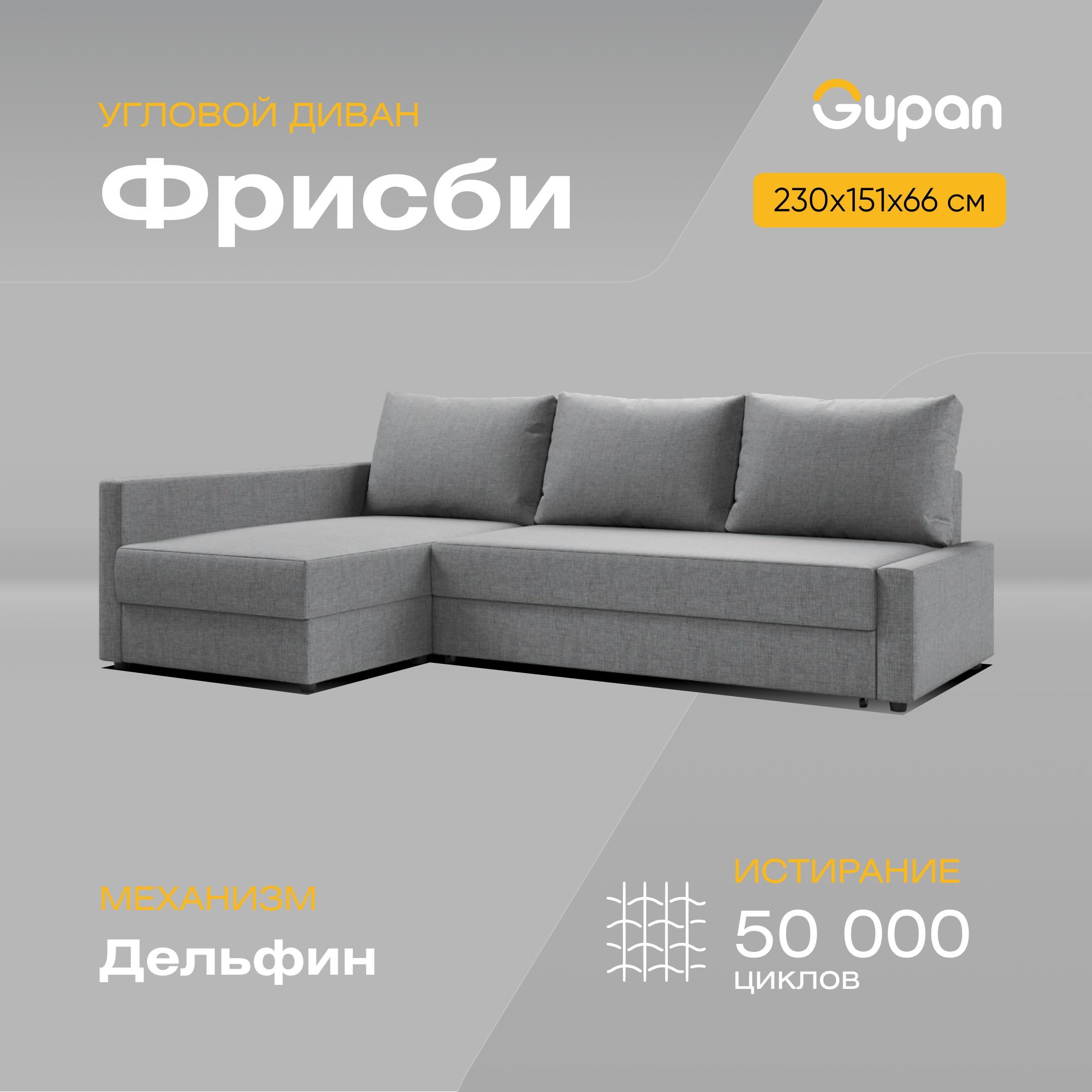 

Угловой диван-кровать Фрисби, материал Рогожка, Grey, угол левый, Фрисби