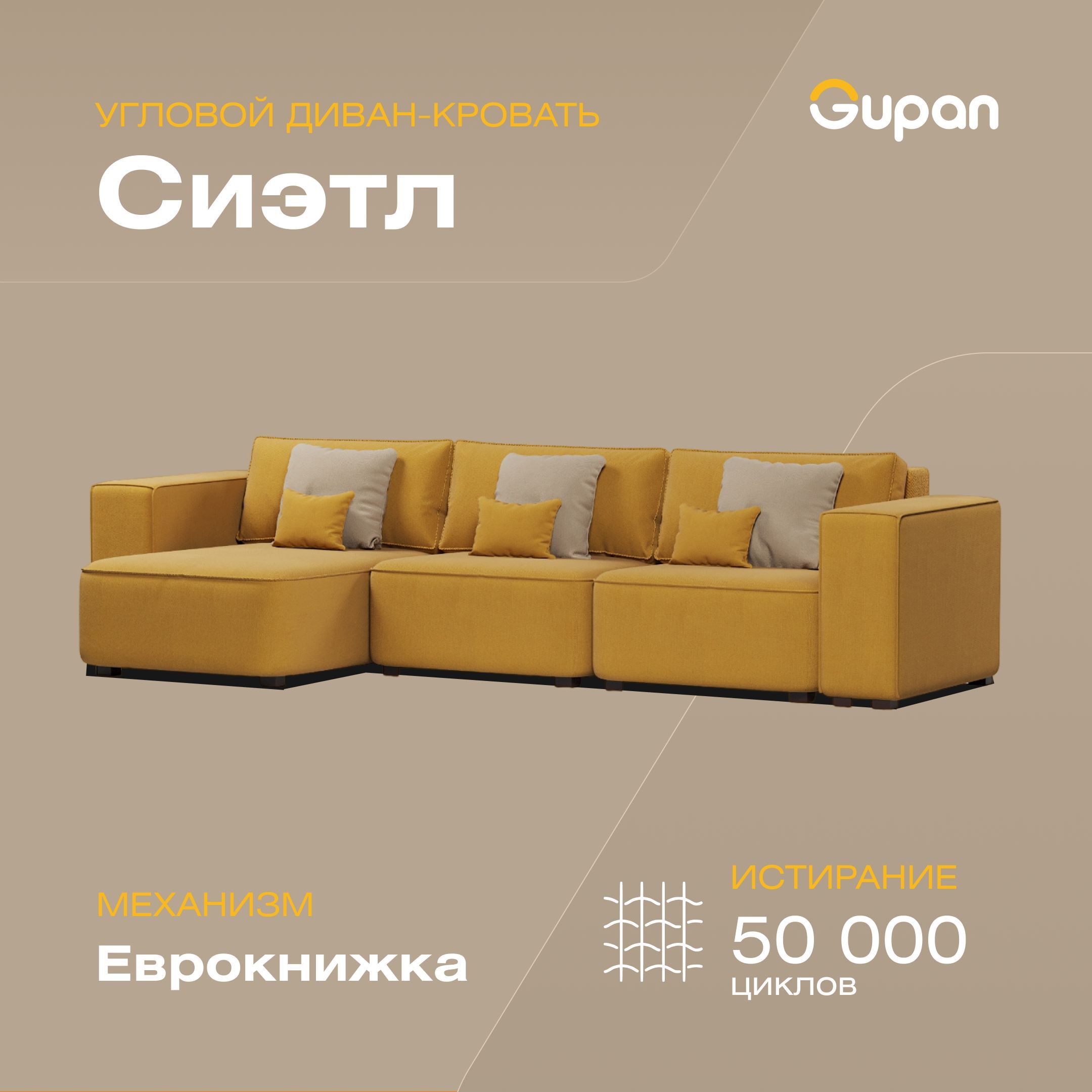 

Угловой диван-кровать Фабио / Лофт, материал Велюр, Amigo Yellow, Сиэтл