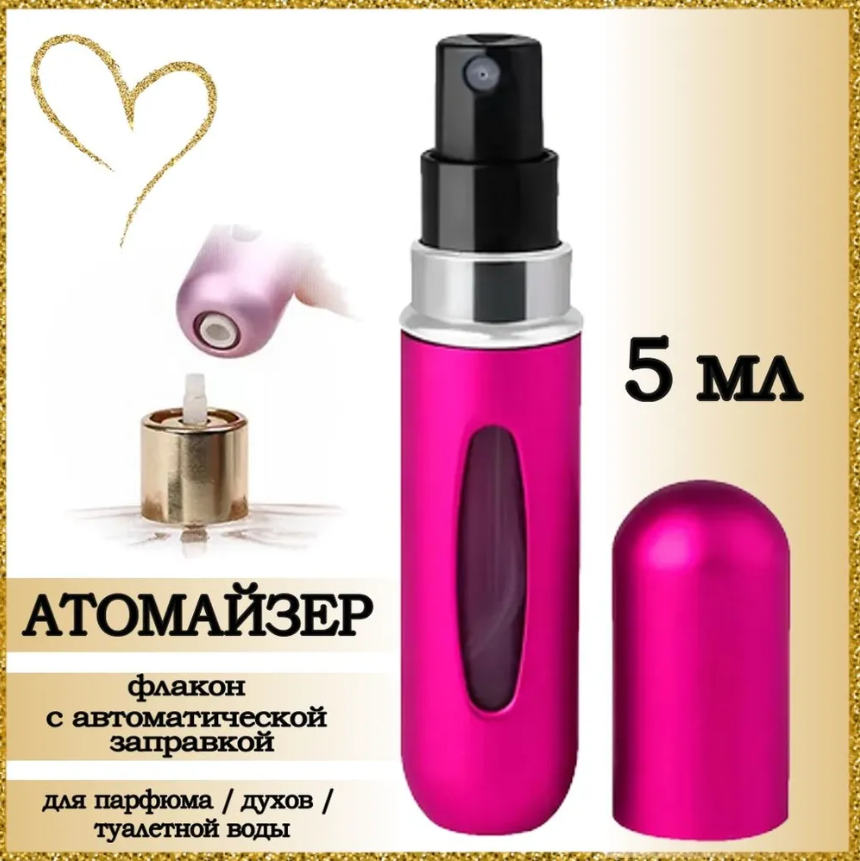 Атомайзер AROMABOX флакон для духов и парфюма малиновый 5 мл