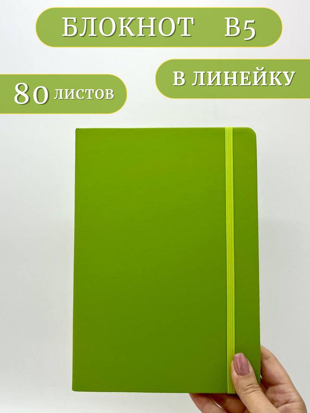 

Блокнот Fanrong 201688429-15 светло-зеленый В5, 80 листов