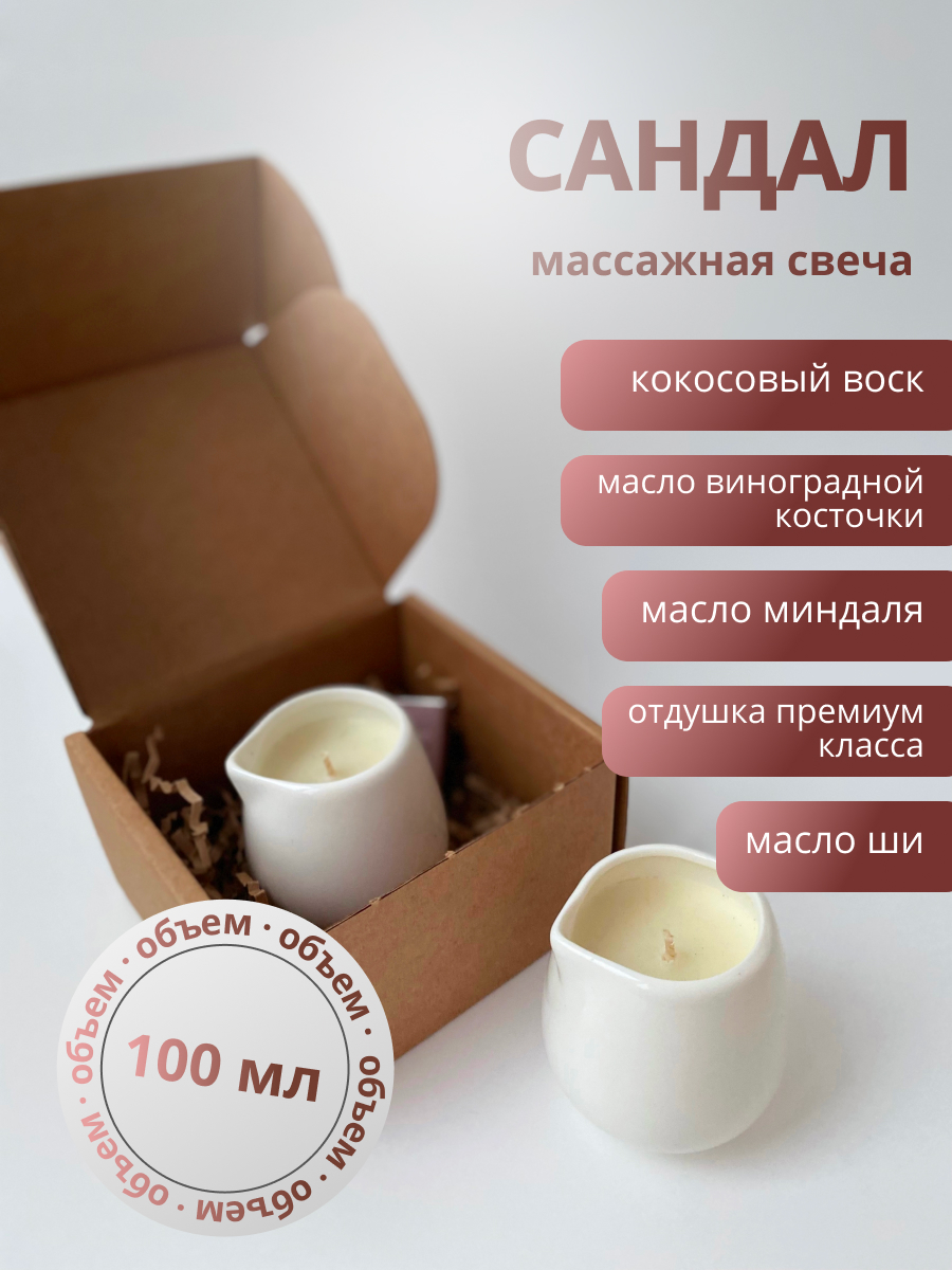 

Массажная свеча SANDAL WOOD, Сандал, 100 мл