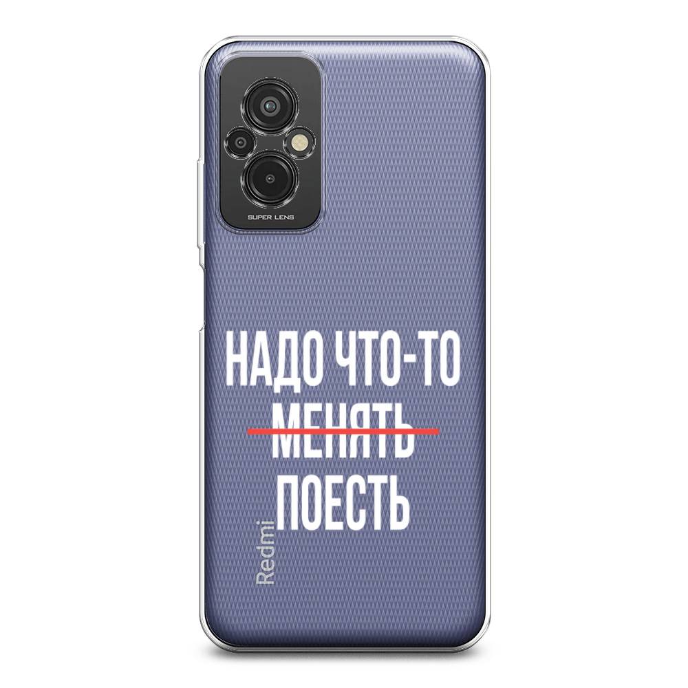 

Чехол на Xiaomi Redmi 11 Prime 4G "Надо что-то поесть", Белый;красный, 316850-6