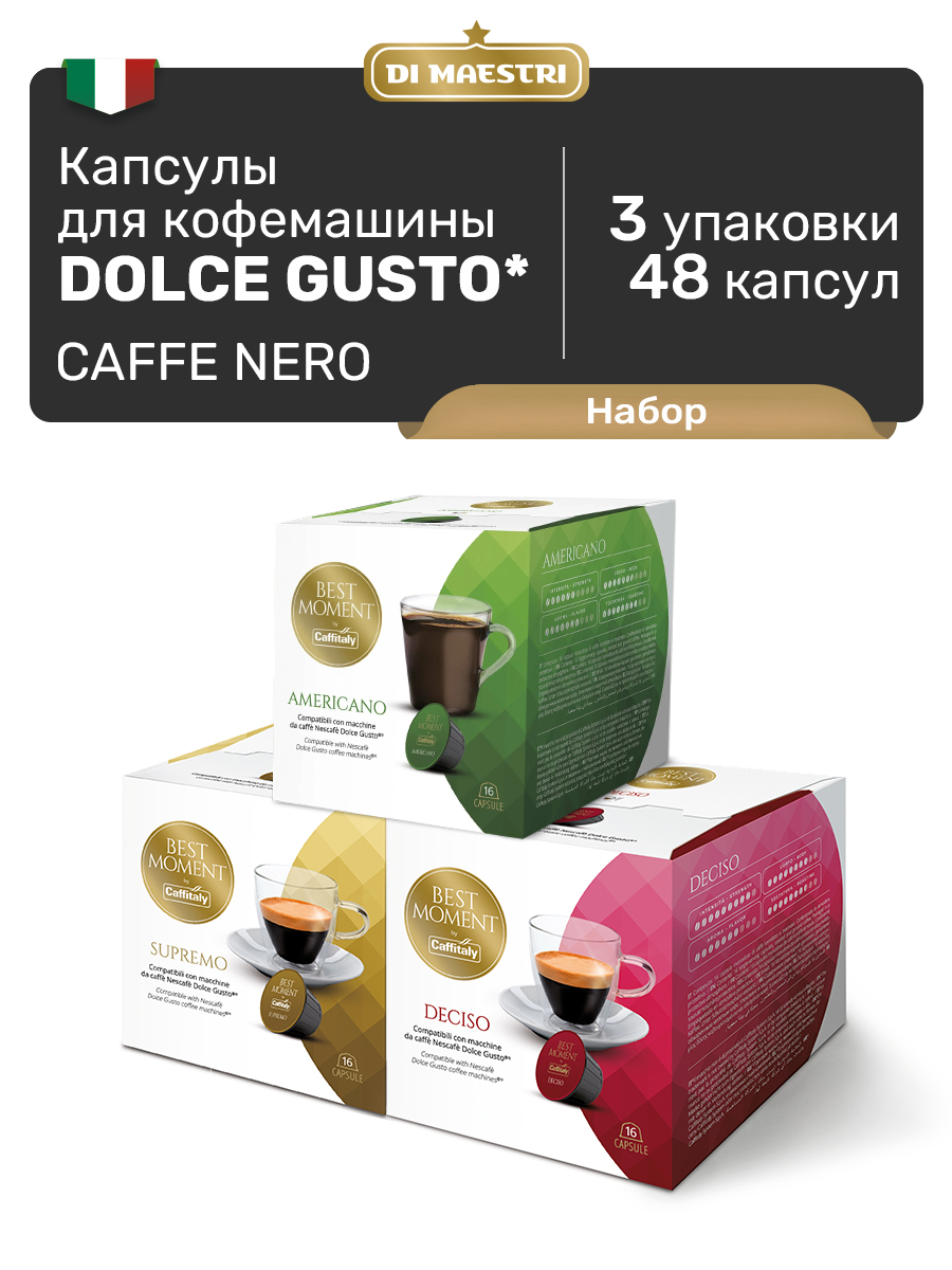 Кофе в капсулах Caffitaly Dolce Gusto Сaffе Nero Дольче Густо, 48 шт