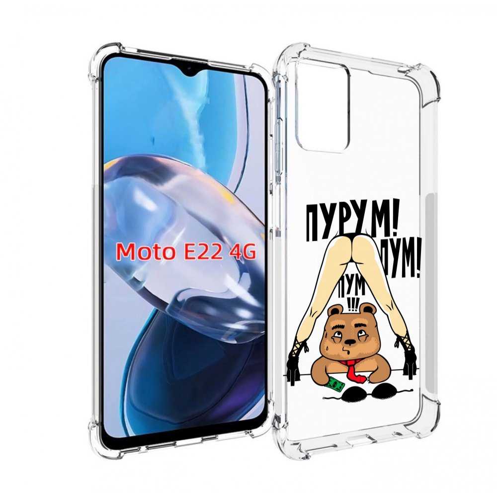 

Чехол MyPads Пурум пум пум для Motorola Moto E22 4G / E22i 4G, Прозрачный, Tocco