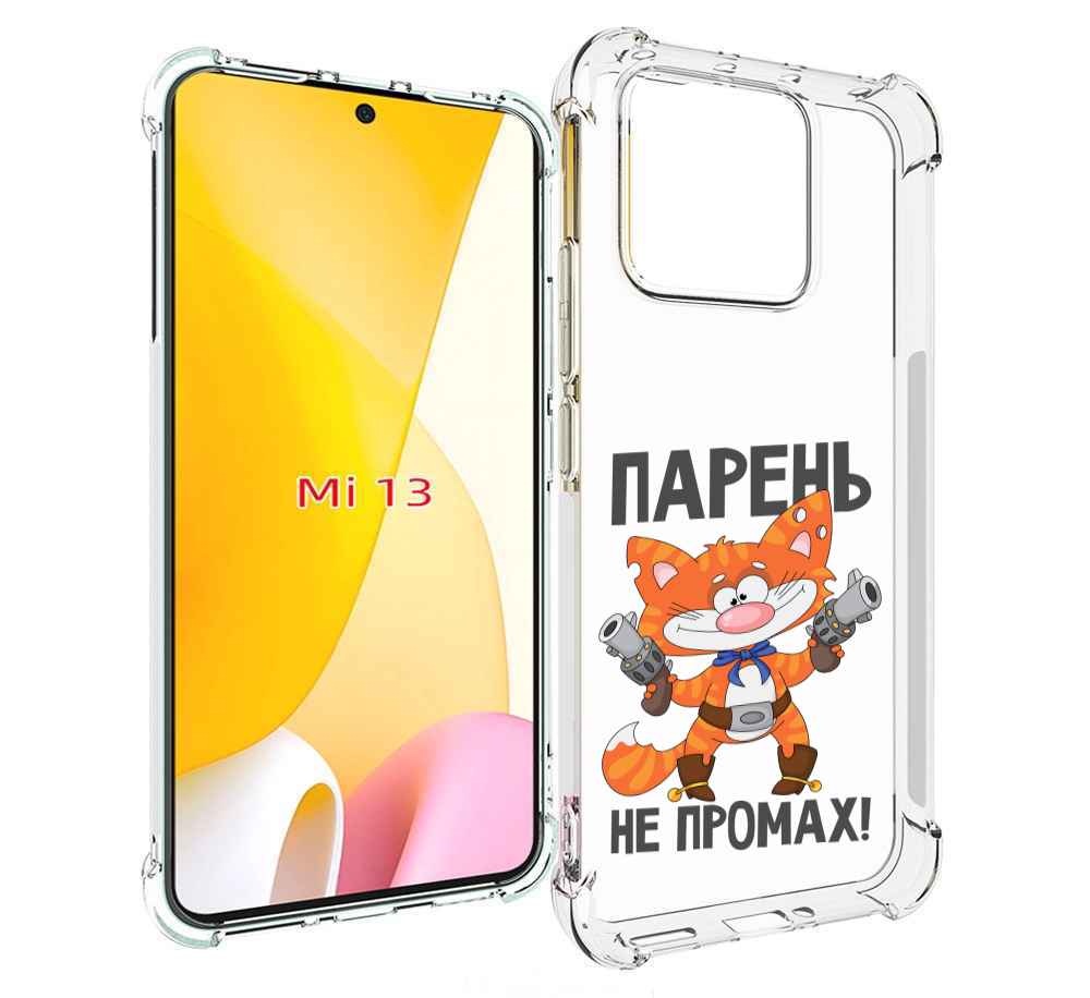 

Чехол MyPads парень-не-промах для Xiaomi 13, Прозрачный, Tocco