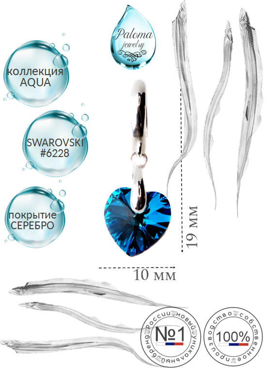 

Шарм из бижутерного сплава Paloma Jewelry Харт, хрусталь, Голубой, Харт