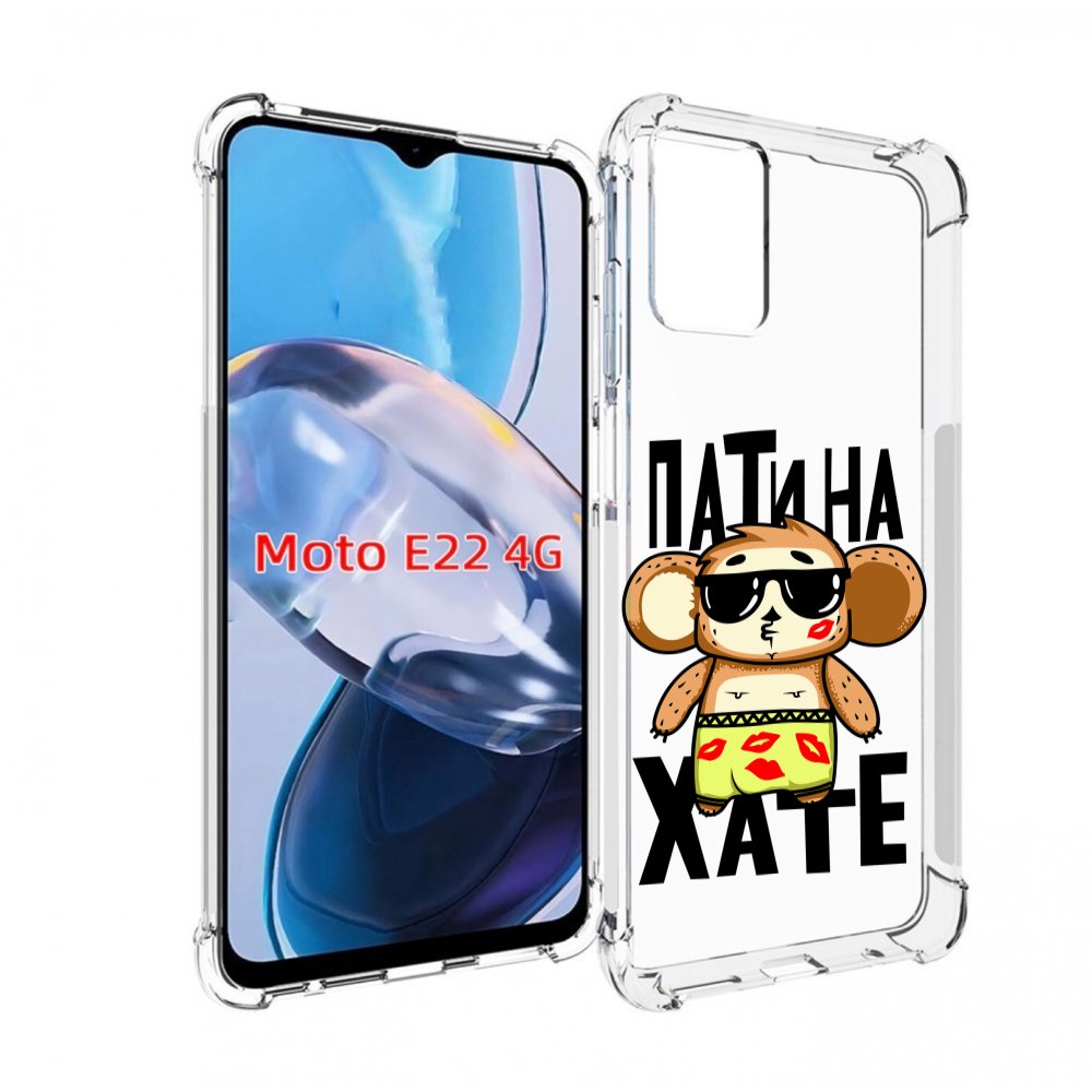 

Чехол MyPads Пати на Хате для Motorola Moto E22 4G / E22i 4G, Прозрачный, Tocco