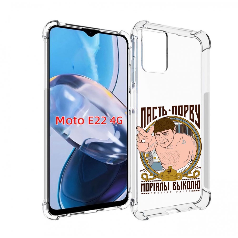 

Чехол MyPads Пасть порву для Motorola Moto E22 4G / E22i 4G, Прозрачный, Tocco