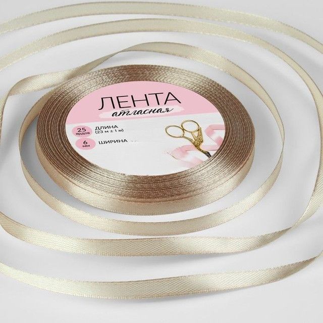 

Лента атласная Арт Узор 6 ммx23 ± 1 м, цвет светло-бежевый №173, 5 штук