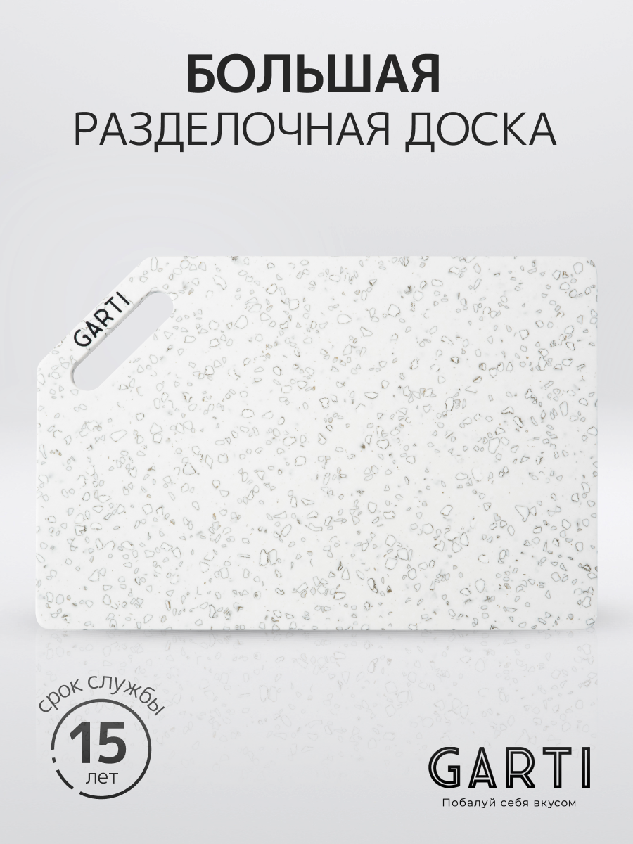 Разделочная доска Garti GRAND Dalmatin/Solid. surface