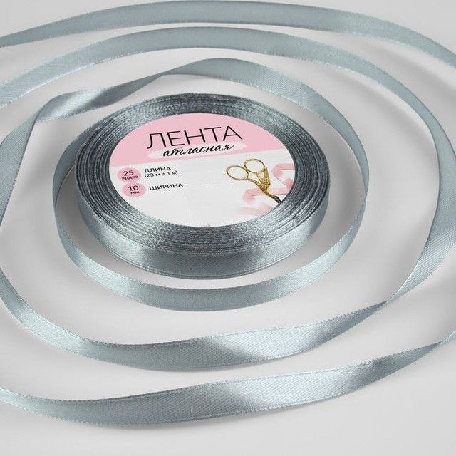 

Лента атласная Арт Узор 10 ммx23 ± 1 м, цвет пепельный №59, 3 штуки, Серый