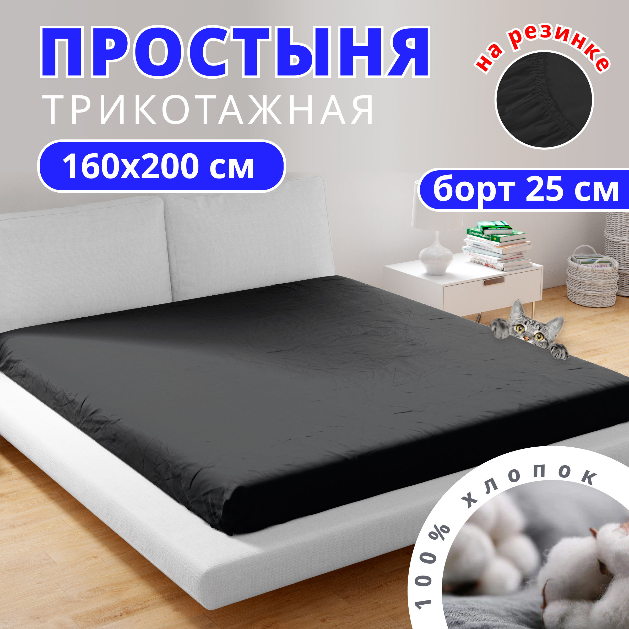 

Простыня на резинке натяжная трикотажная VENTURA LIFE 160х200х25 см, Черный, SJ-1618