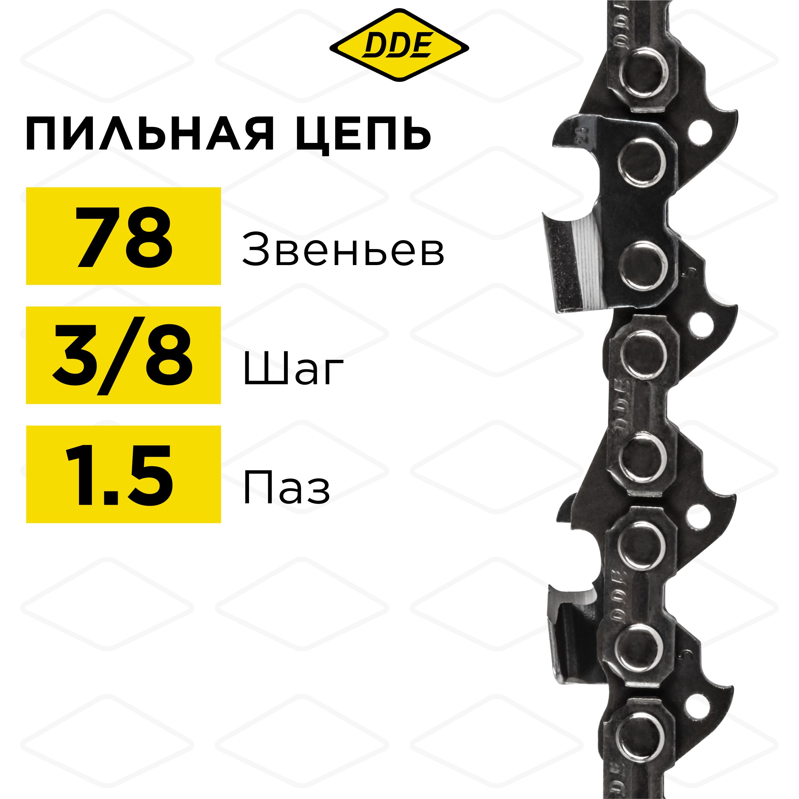 Цепь для бензопилыцепь пильная DDE 73LP 38 - 78 - 15 мм 1473₽