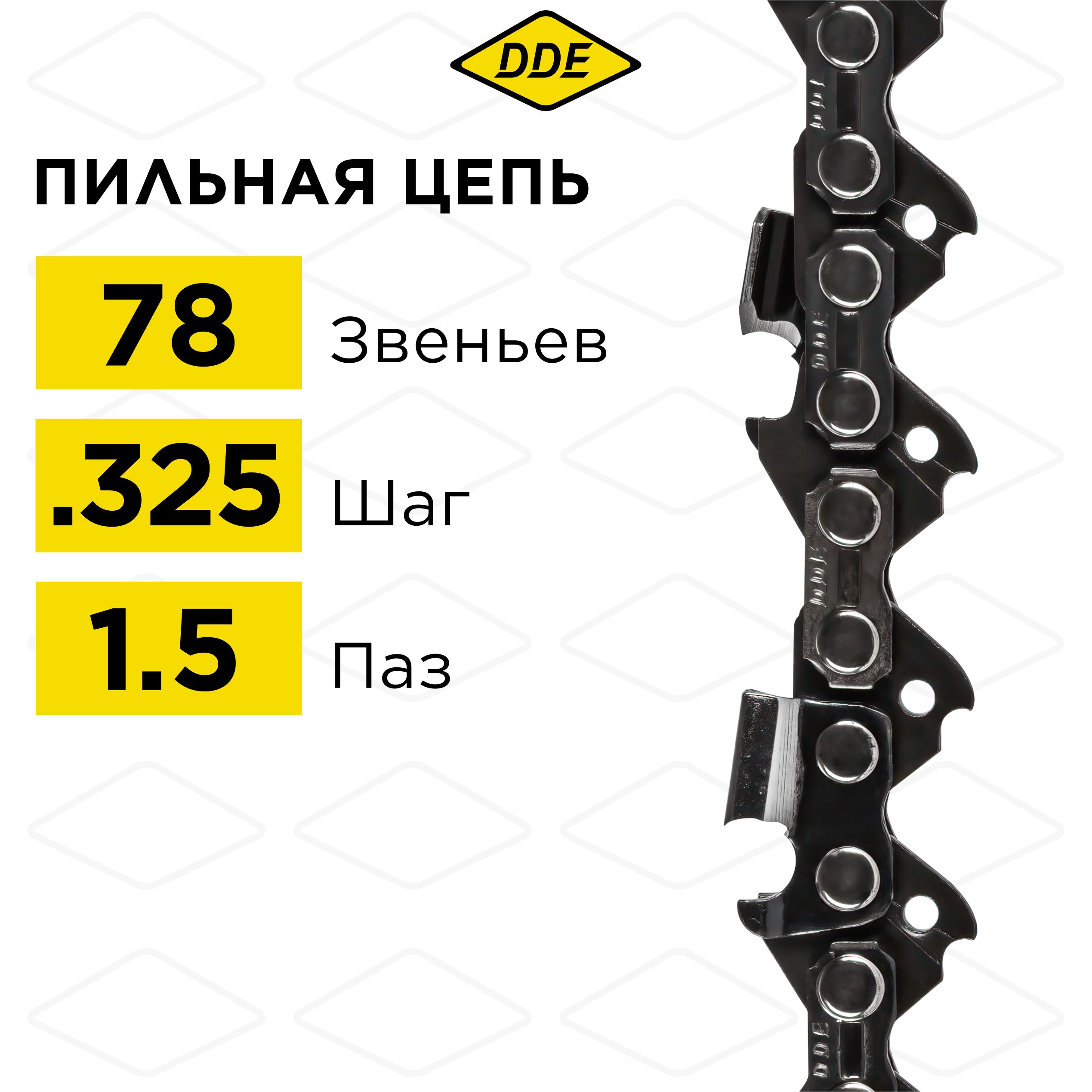 Цепь для бензопилыцепь пильная DDE 21LP 325 - 78 - 15 мм 1689₽