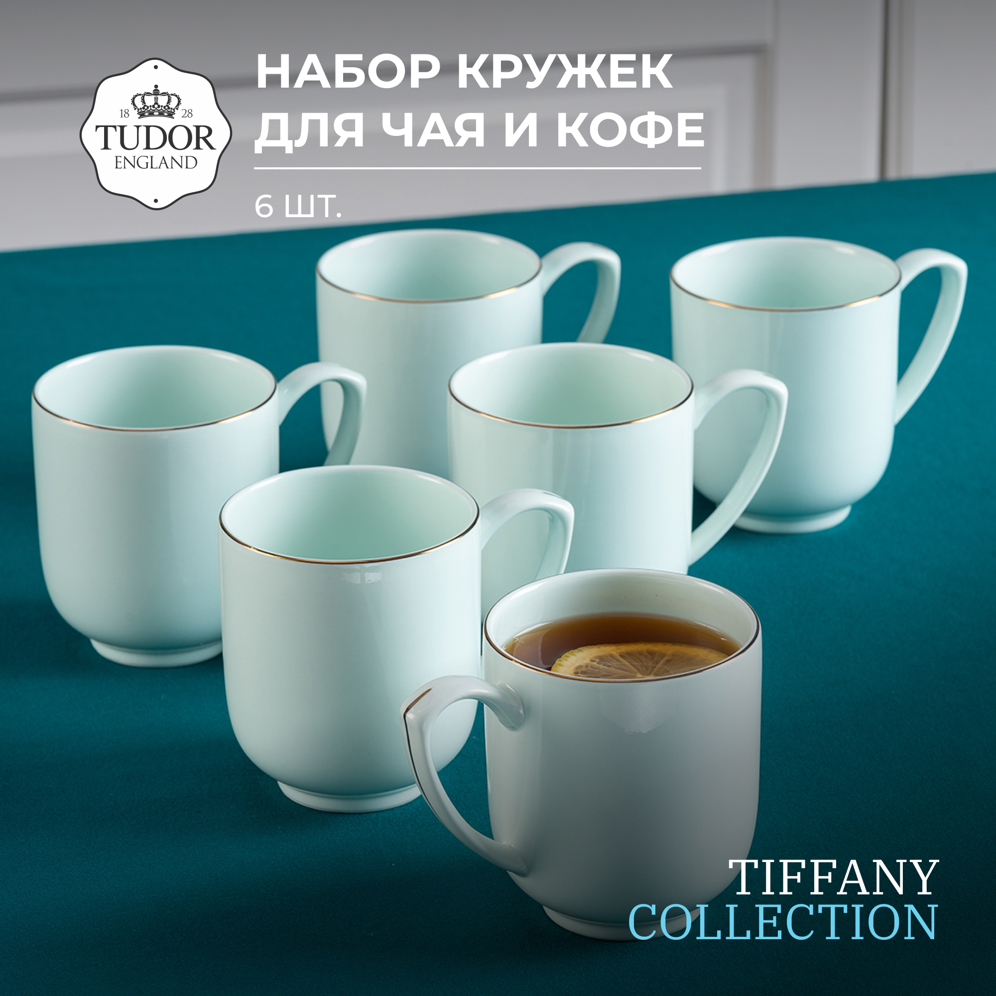 

Кружки Tudor England Tiffany TUB230709 300 мл фарфор 6 шт