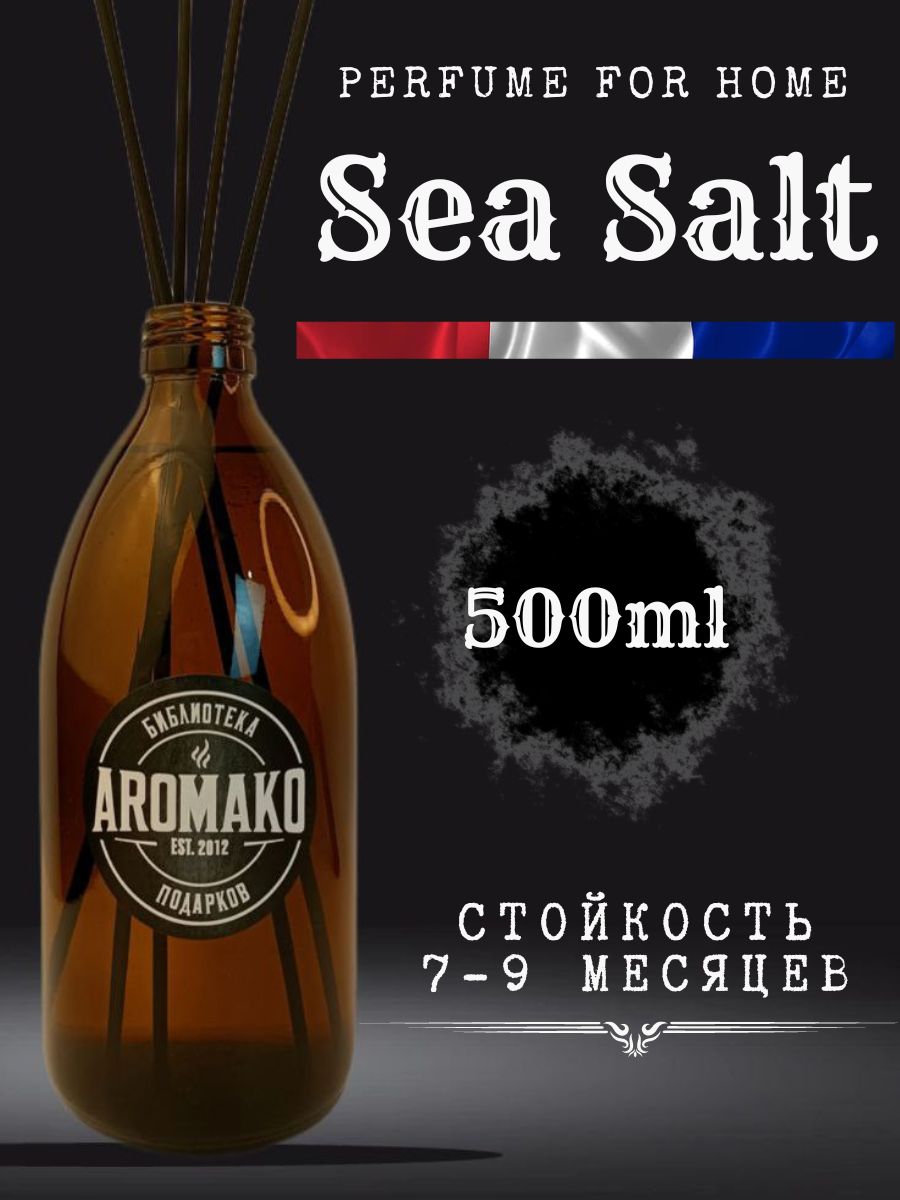 Аромадиффузор с палочками AromaKo Запах долгожданного моря, 500 мл