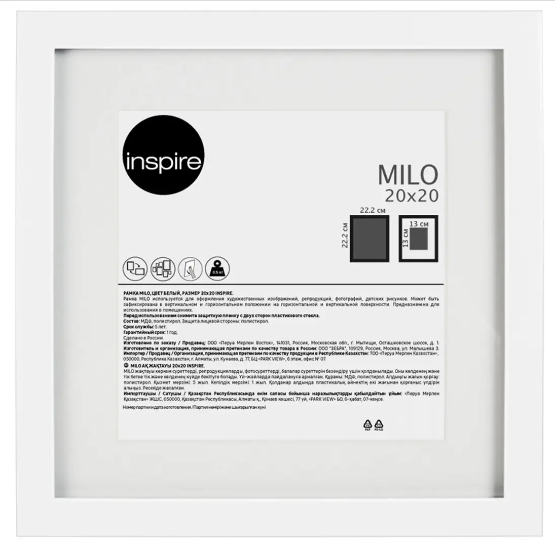Рамка Inspire Milo 20x20 см цвет белый
