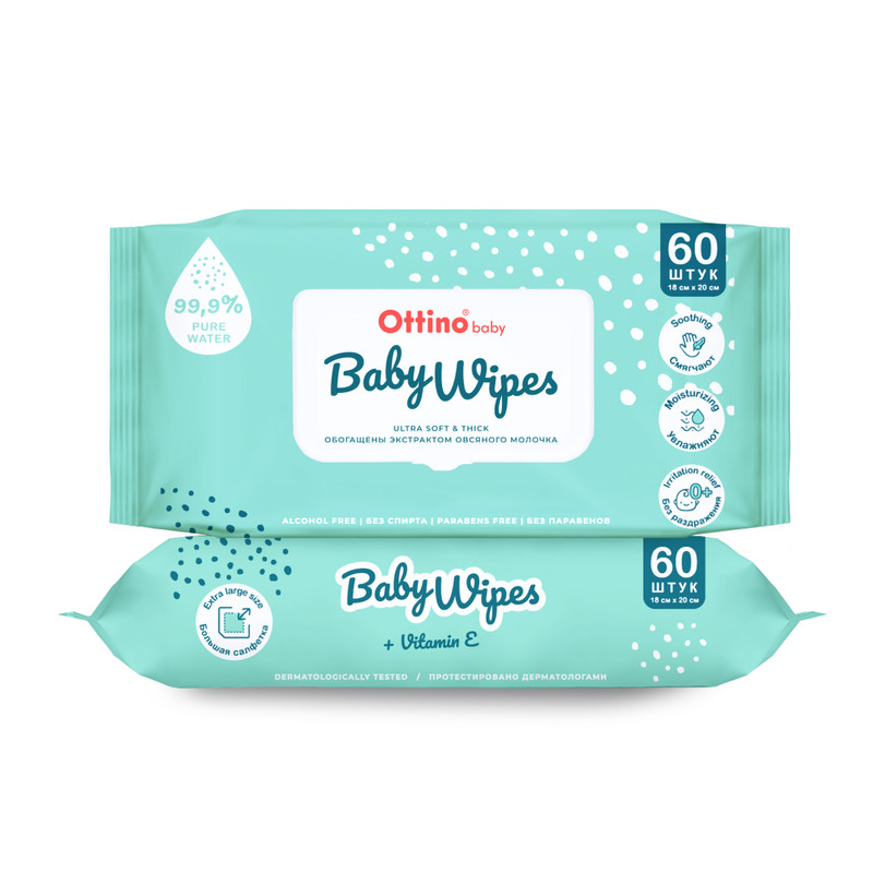 Влажные салфетки для детей OTTINO 120 шт, набор из 2 уп по 60 шт