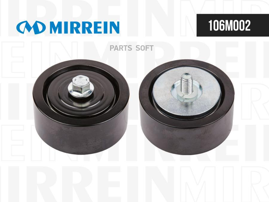 Ролик промежуточный 106M002 Mirrein