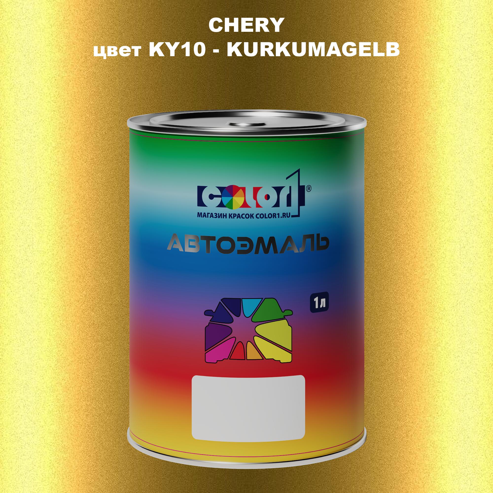 

Автомобильная краска COLOR1 для CHERY, цвет BLU11 - PEACOCK BLUE, Прозрачный